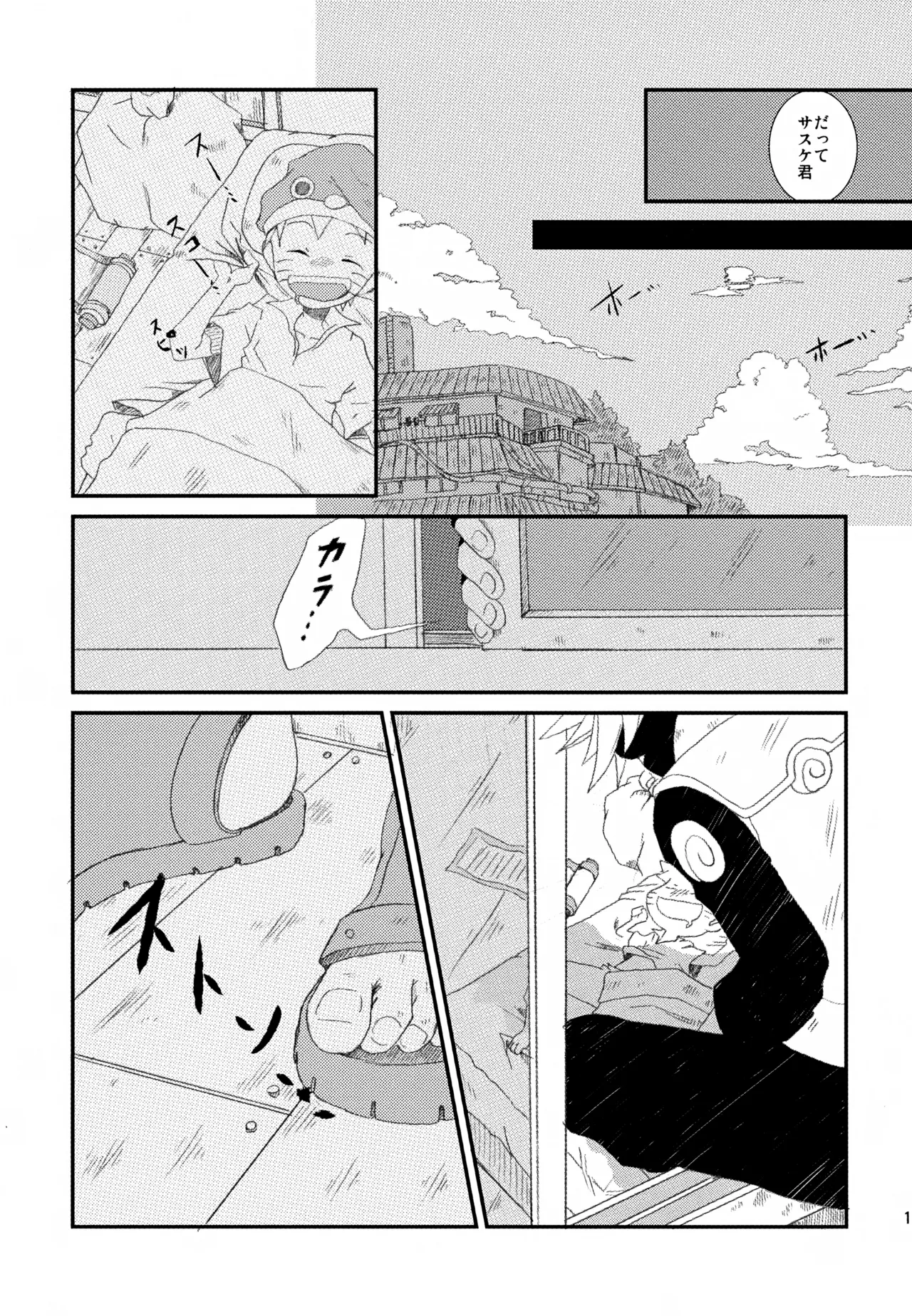 チャノキのキノコ Page.110