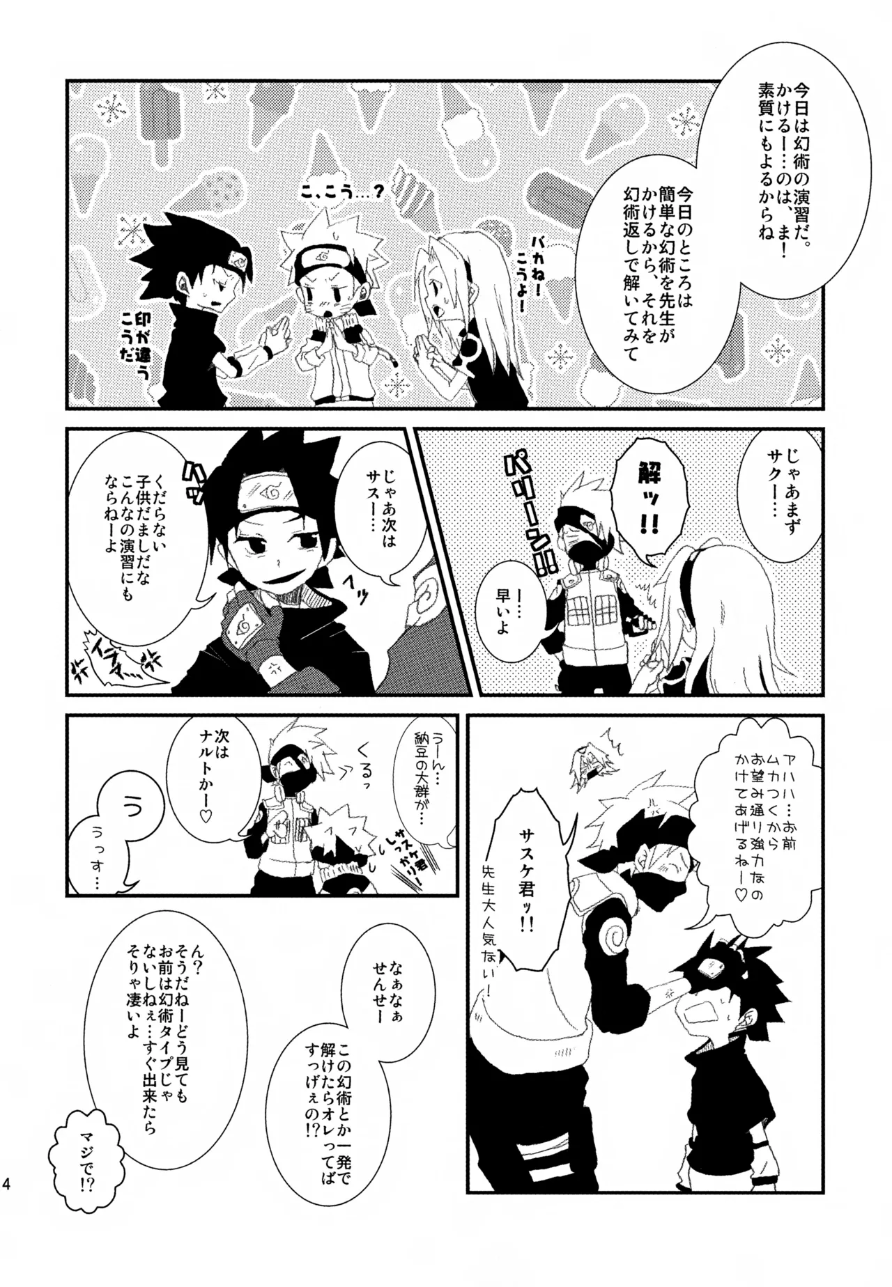 チャノキのキノコ Page.113