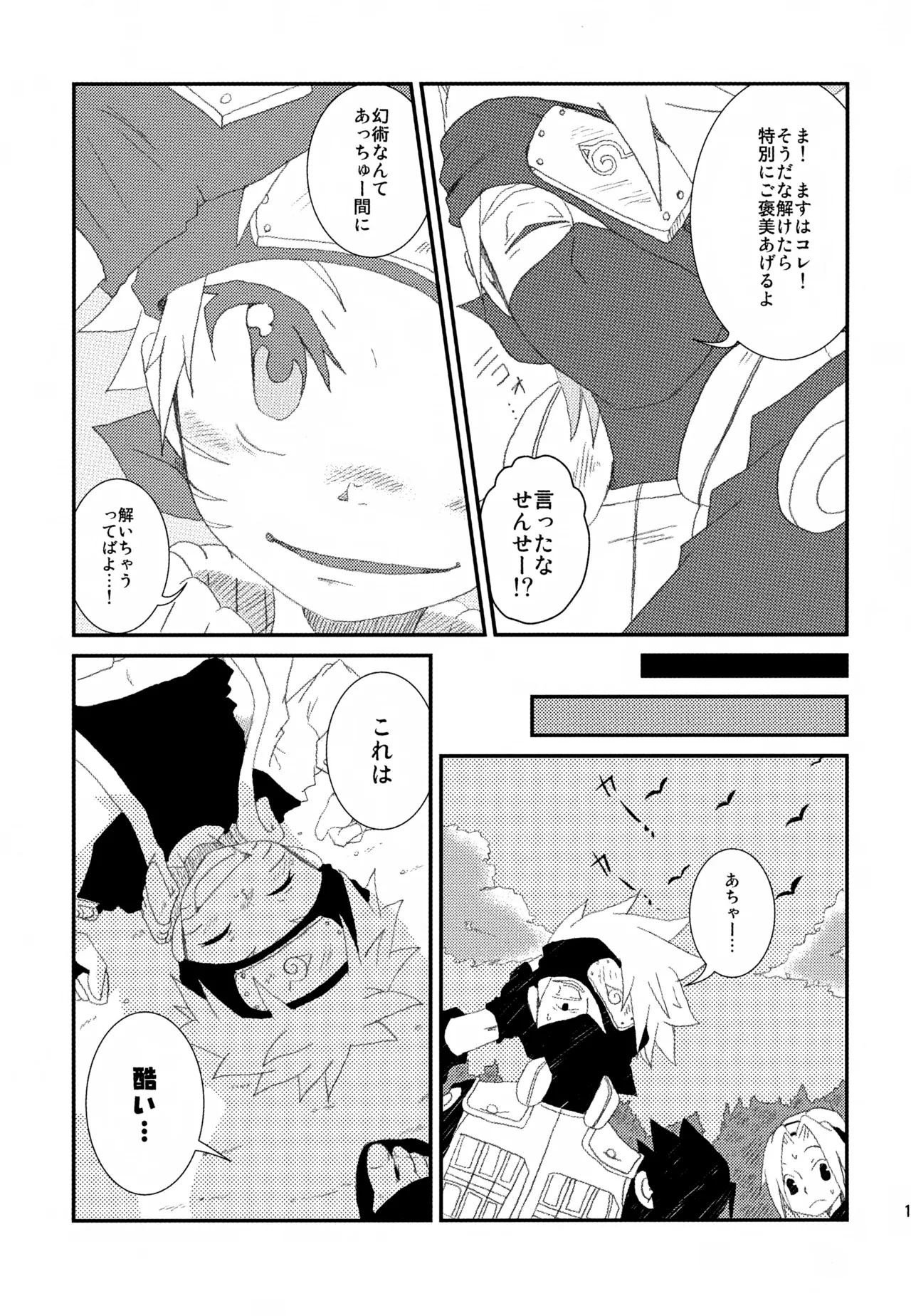 チャノキのキノコ Page.114