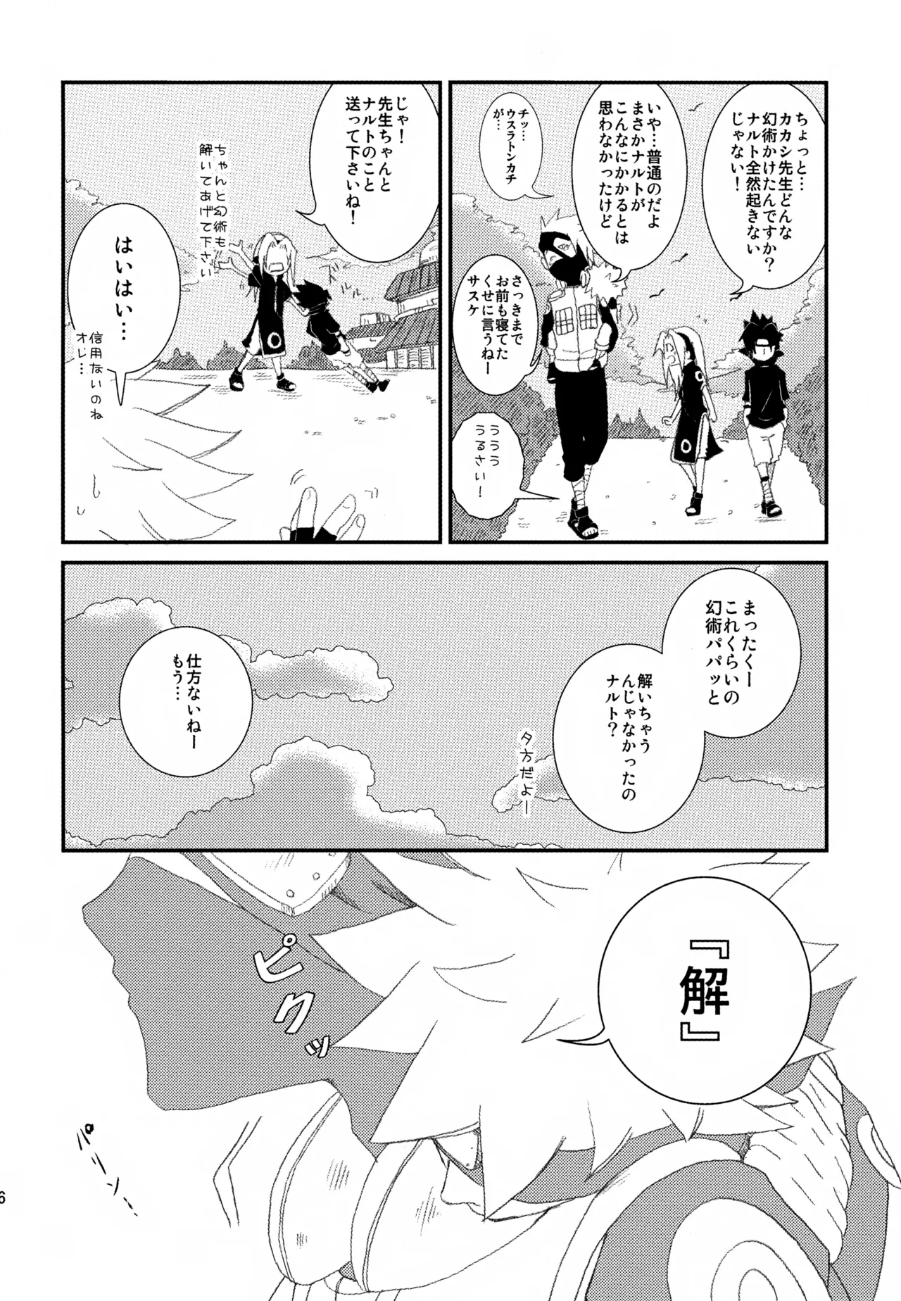 チャノキのキノコ Page.115
