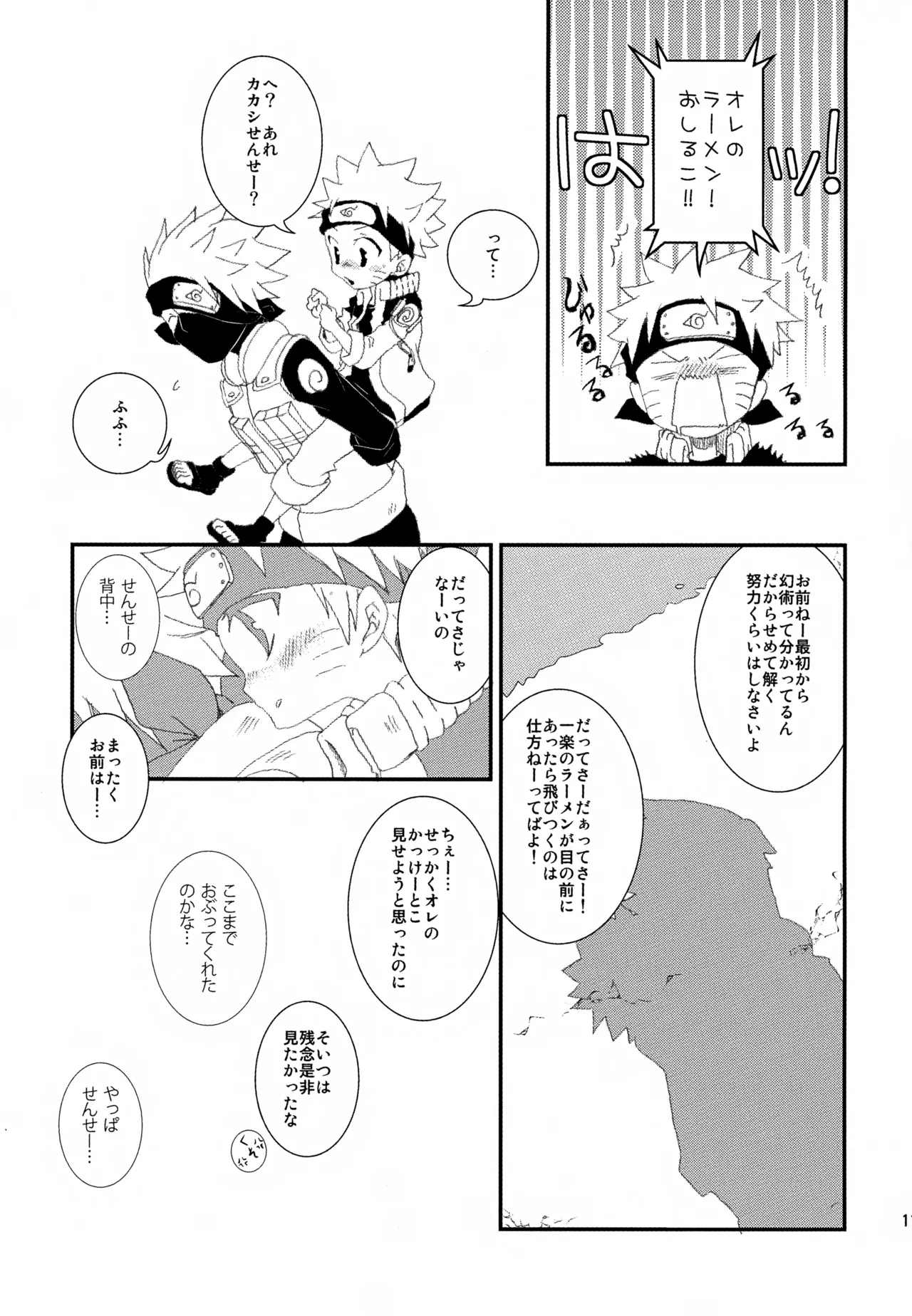 チャノキのキノコ Page.116