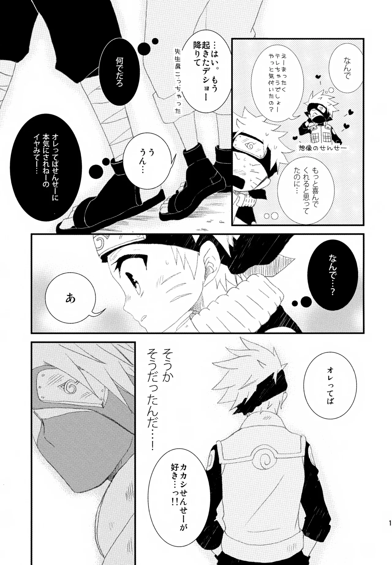 チャノキのキノコ Page.118