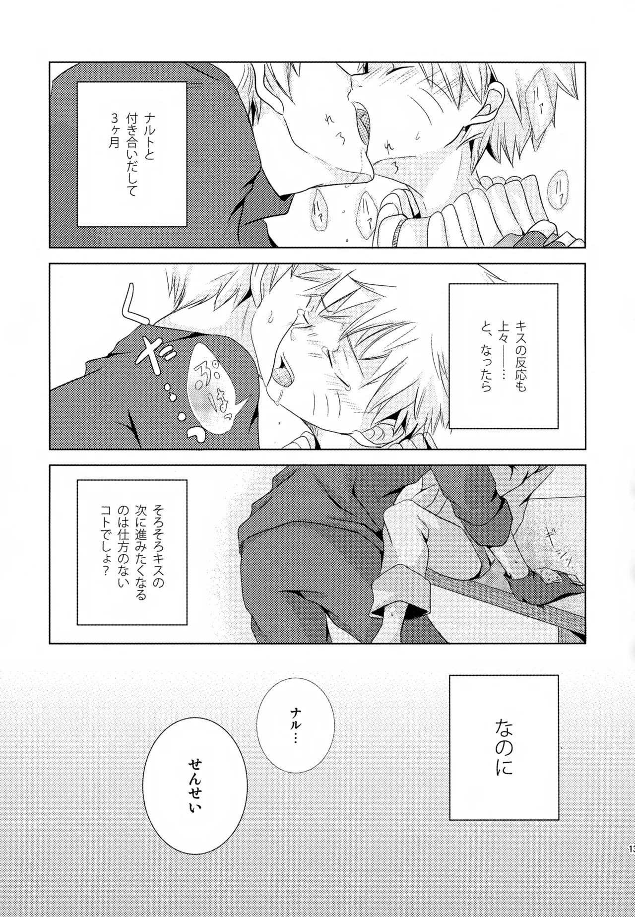 チャノキのキノコ Page.12