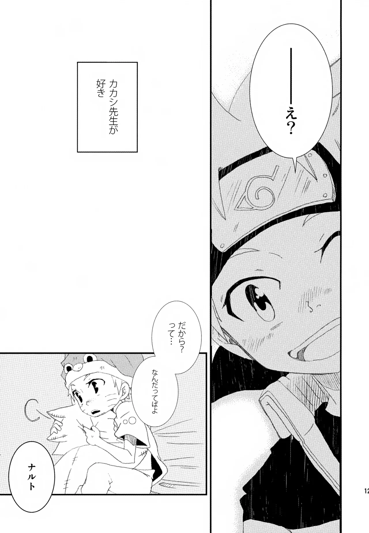 チャノキのキノコ Page.120