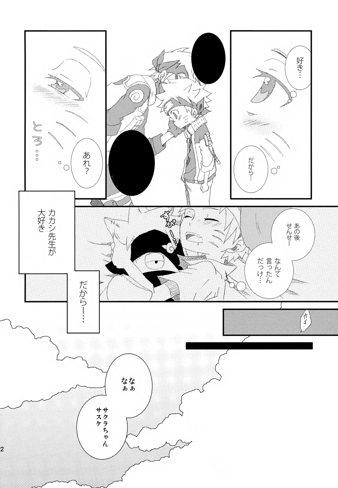チャノキのキノコ Page.121