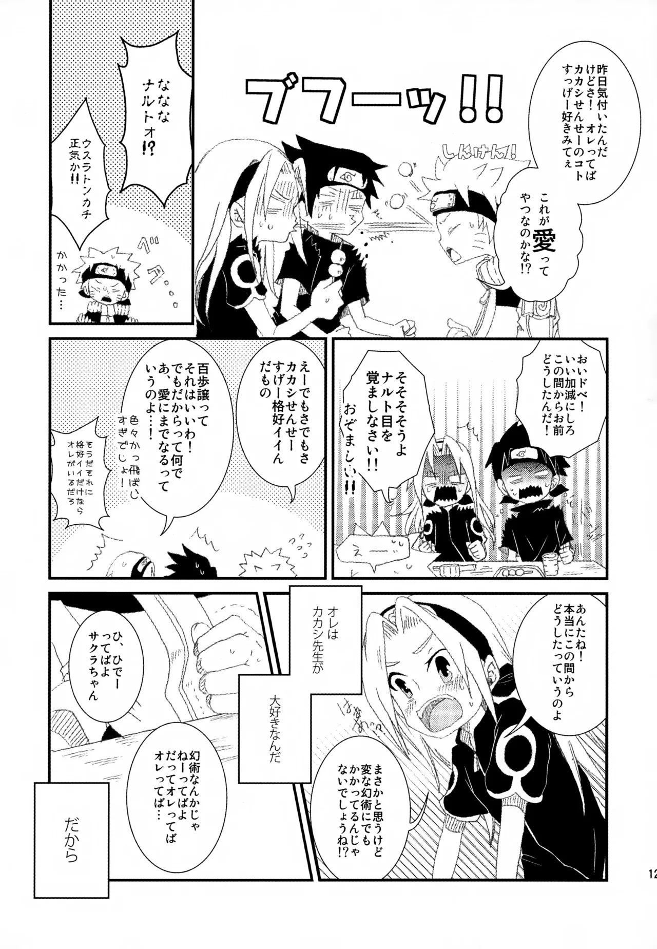 チャノキのキノコ Page.122
