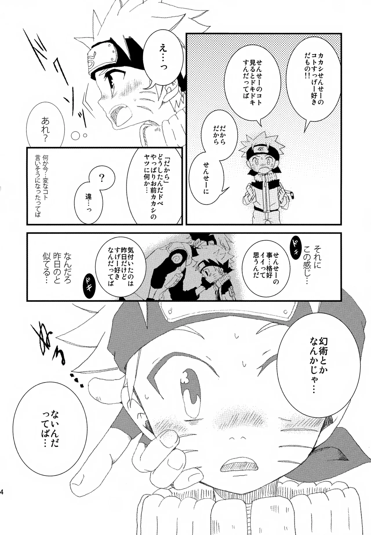 チャノキのキノコ Page.123