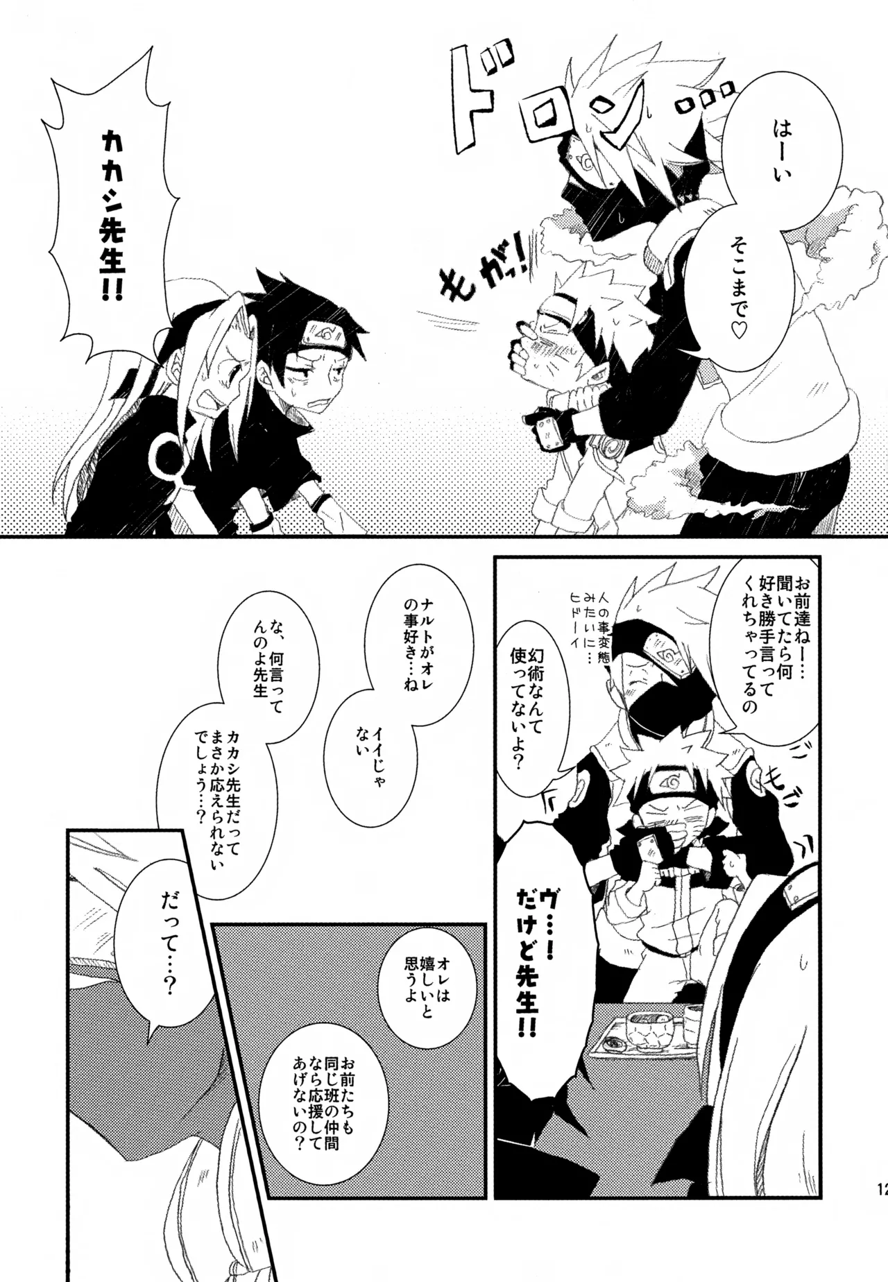 チャノキのキノコ Page.124