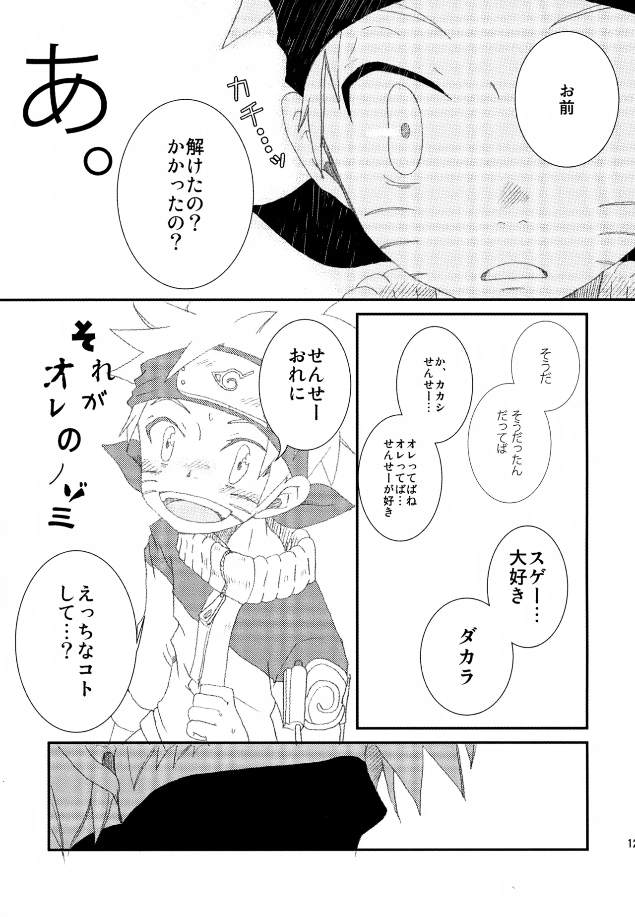 チャノキのキノコ Page.128