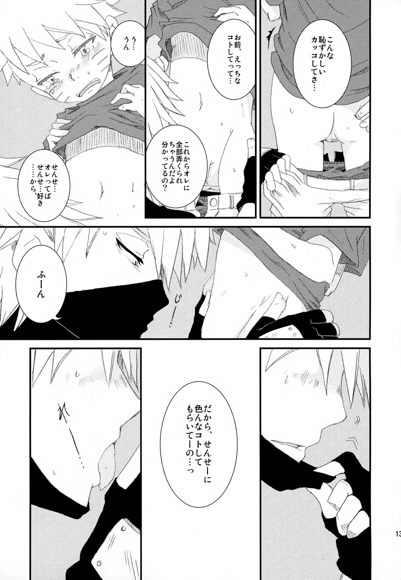 チャノキのキノコ Page.130