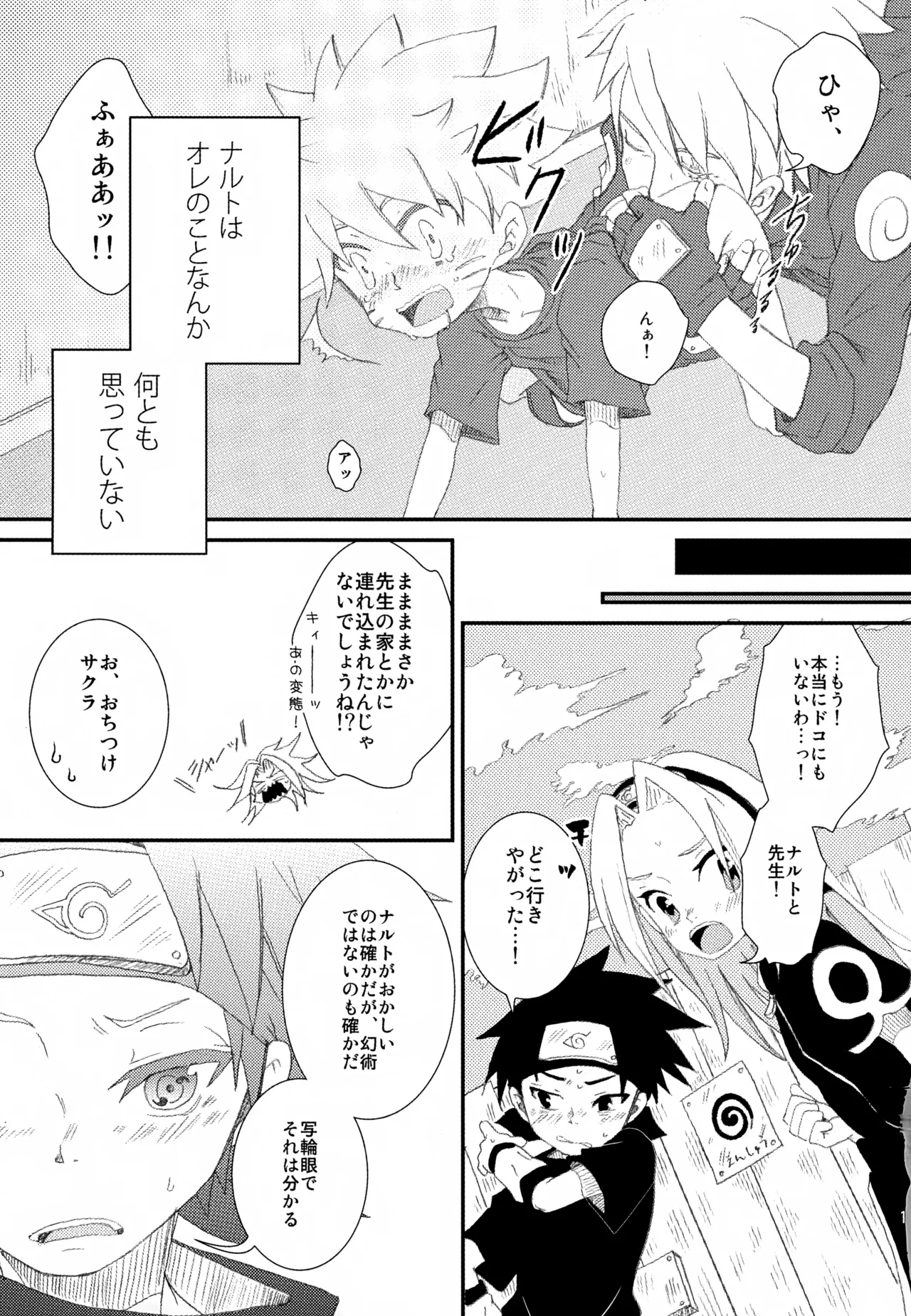 チャノキのキノコ Page.132
