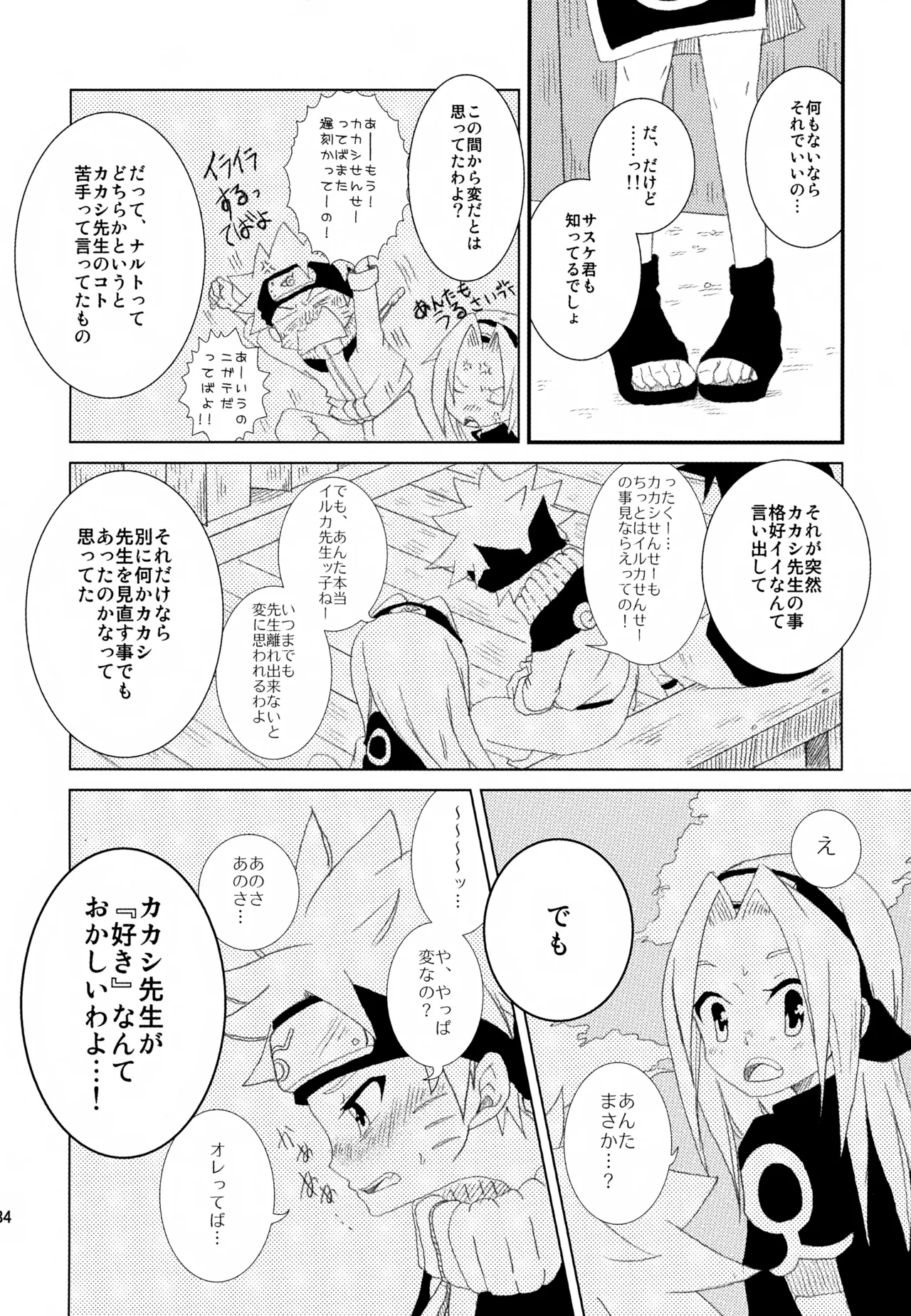 チャノキのキノコ Page.133