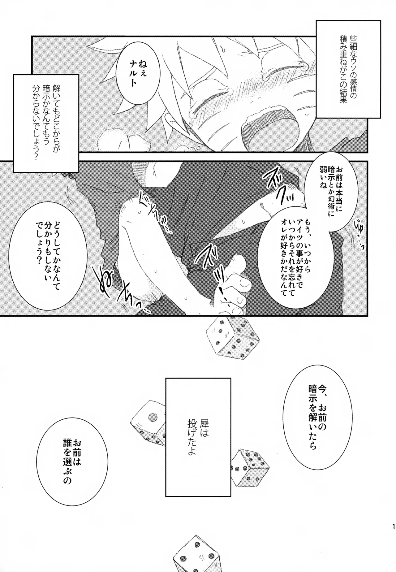チャノキのキノコ Page.136