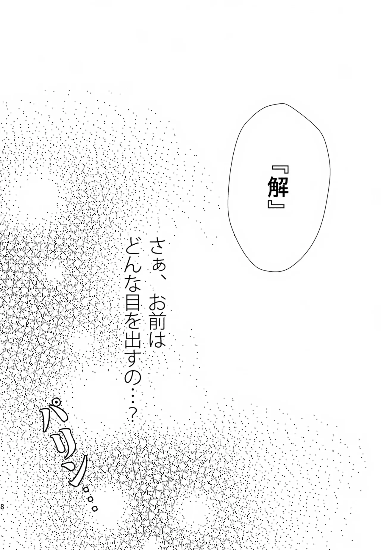 チャノキのキノコ Page.137