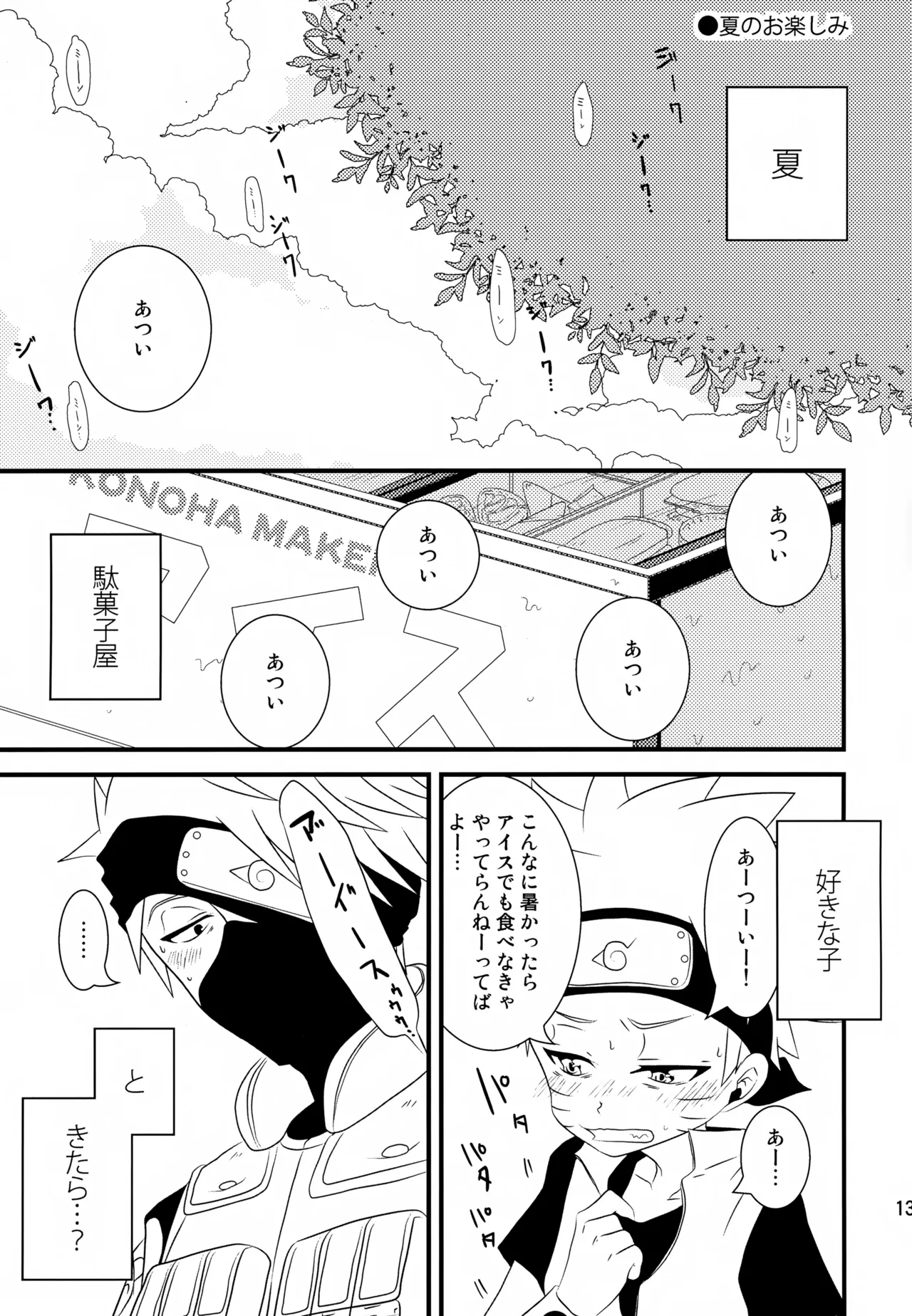 チャノキのキノコ Page.138