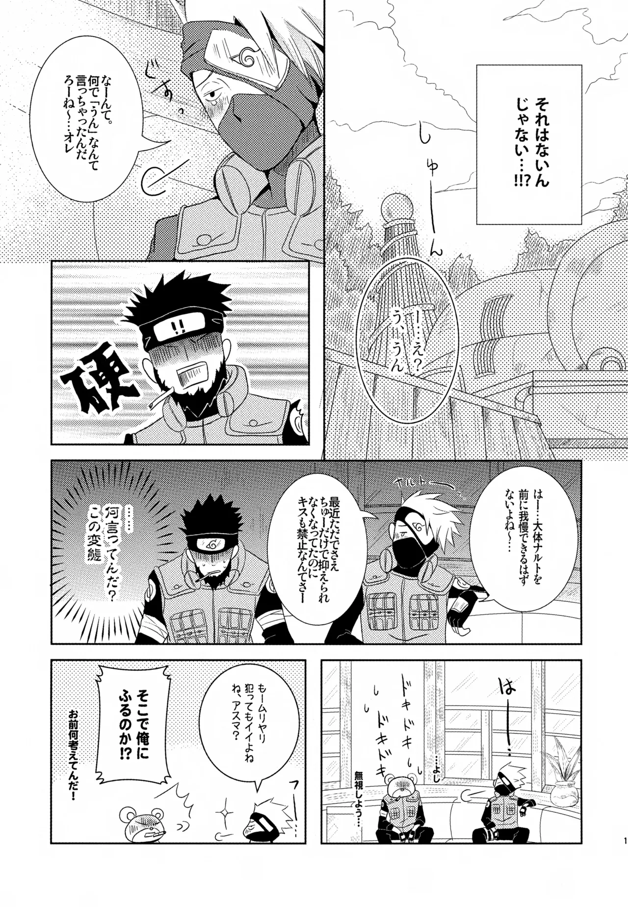 チャノキのキノコ Page.14