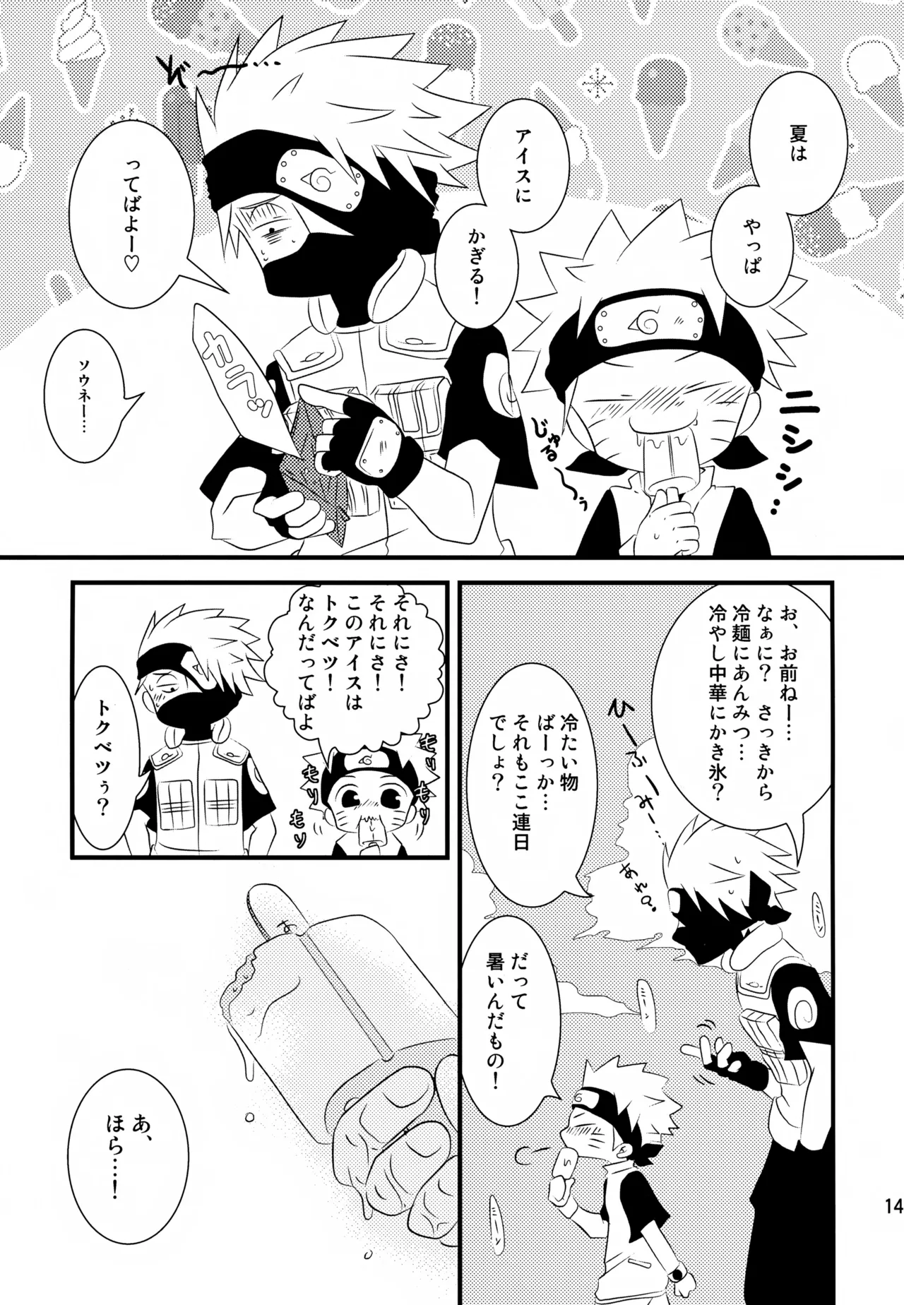 チャノキのキノコ Page.140