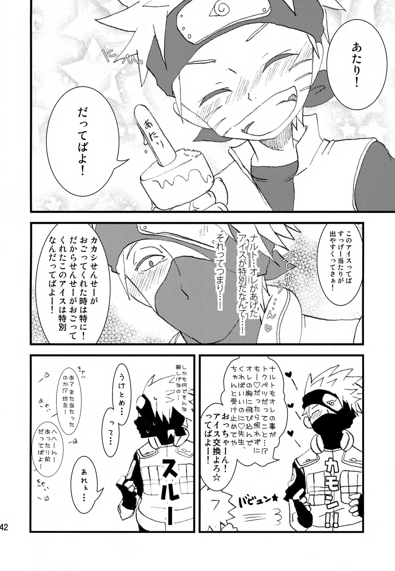 チャノキのキノコ Page.141