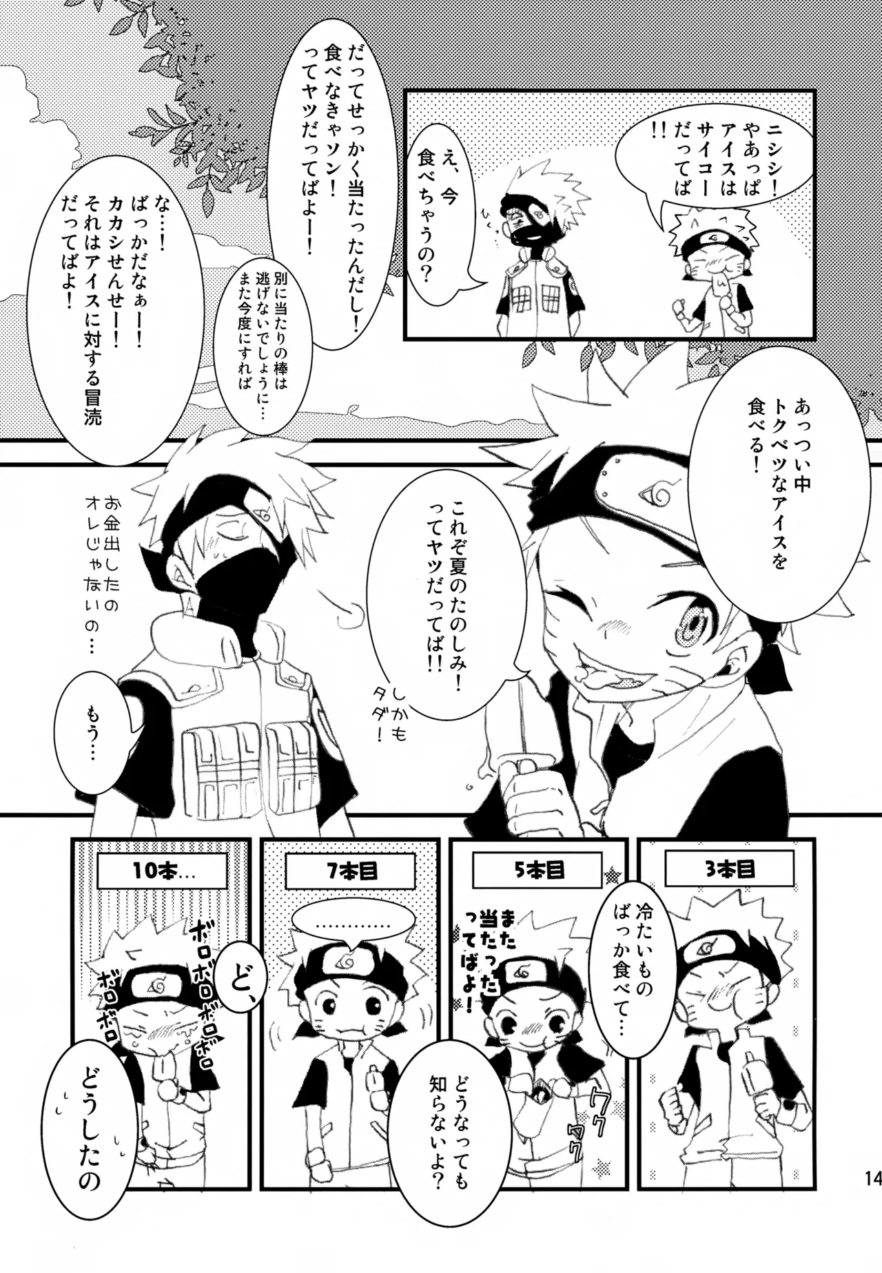 チャノキのキノコ Page.142