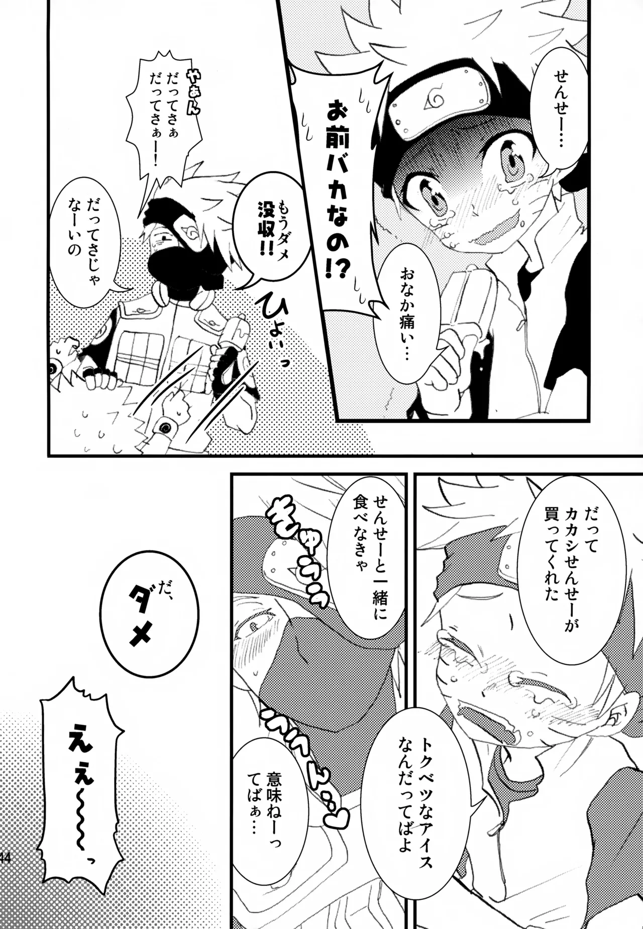 チャノキのキノコ Page.143