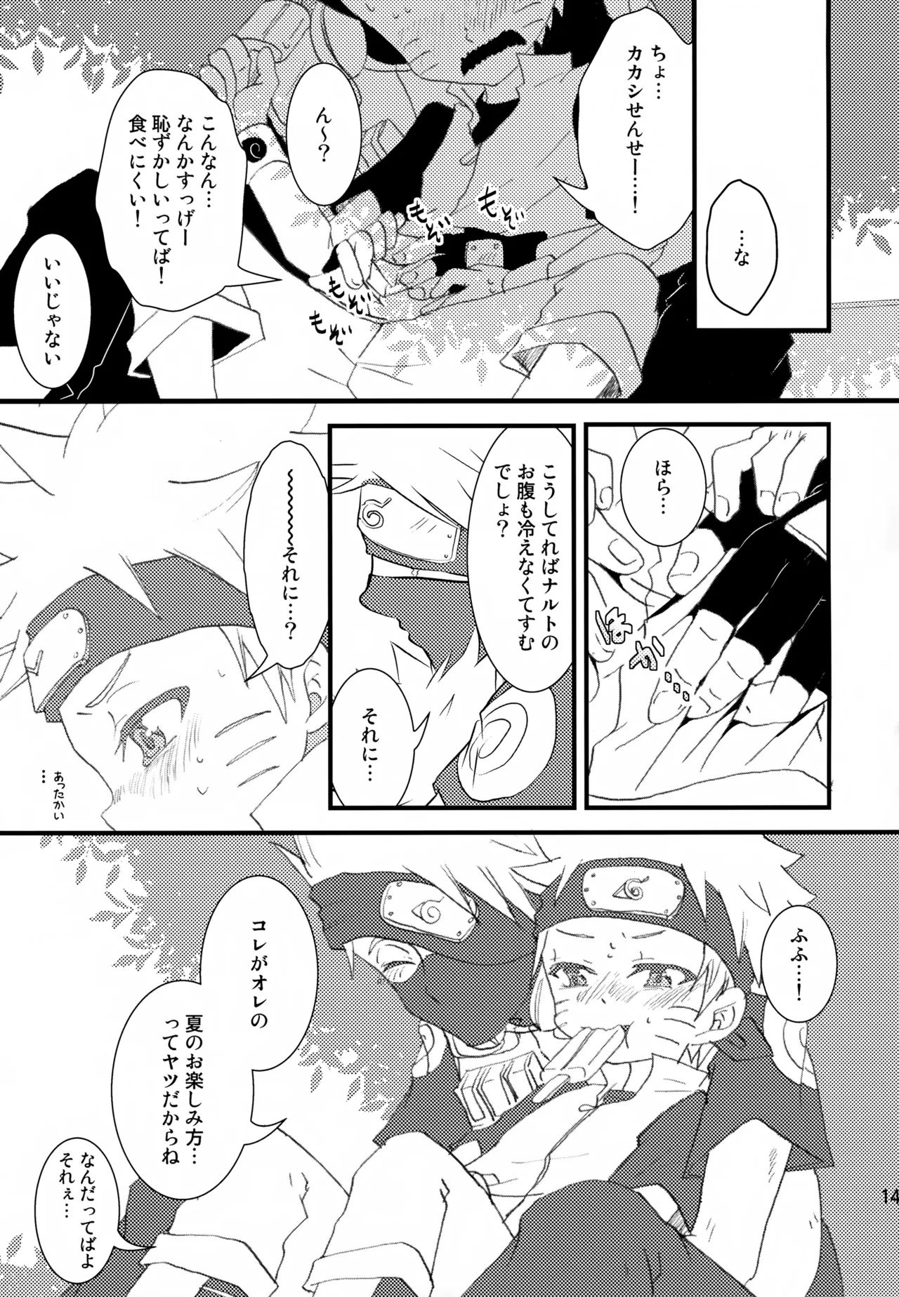 チャノキのキノコ Page.148