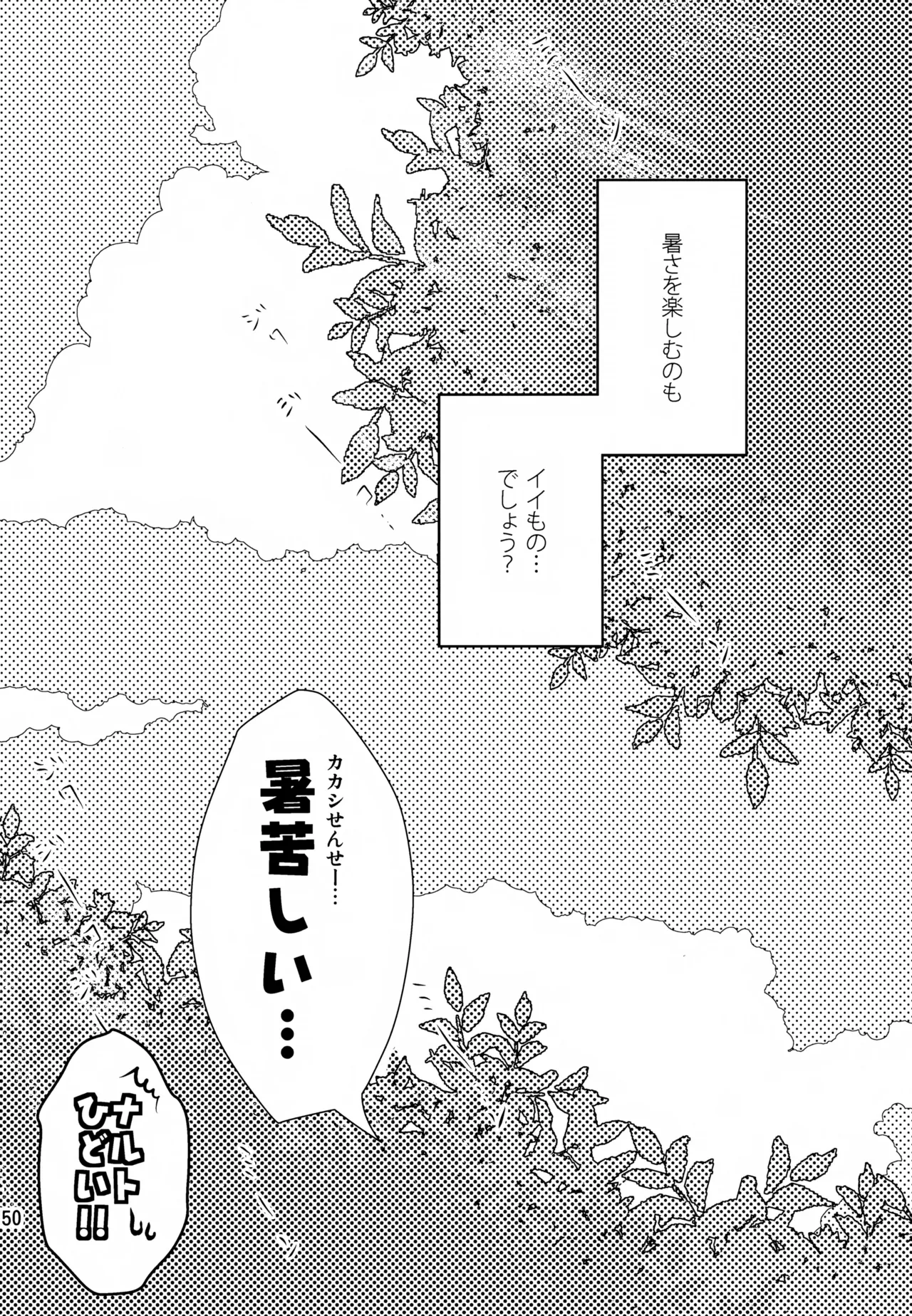 チャノキのキノコ Page.149