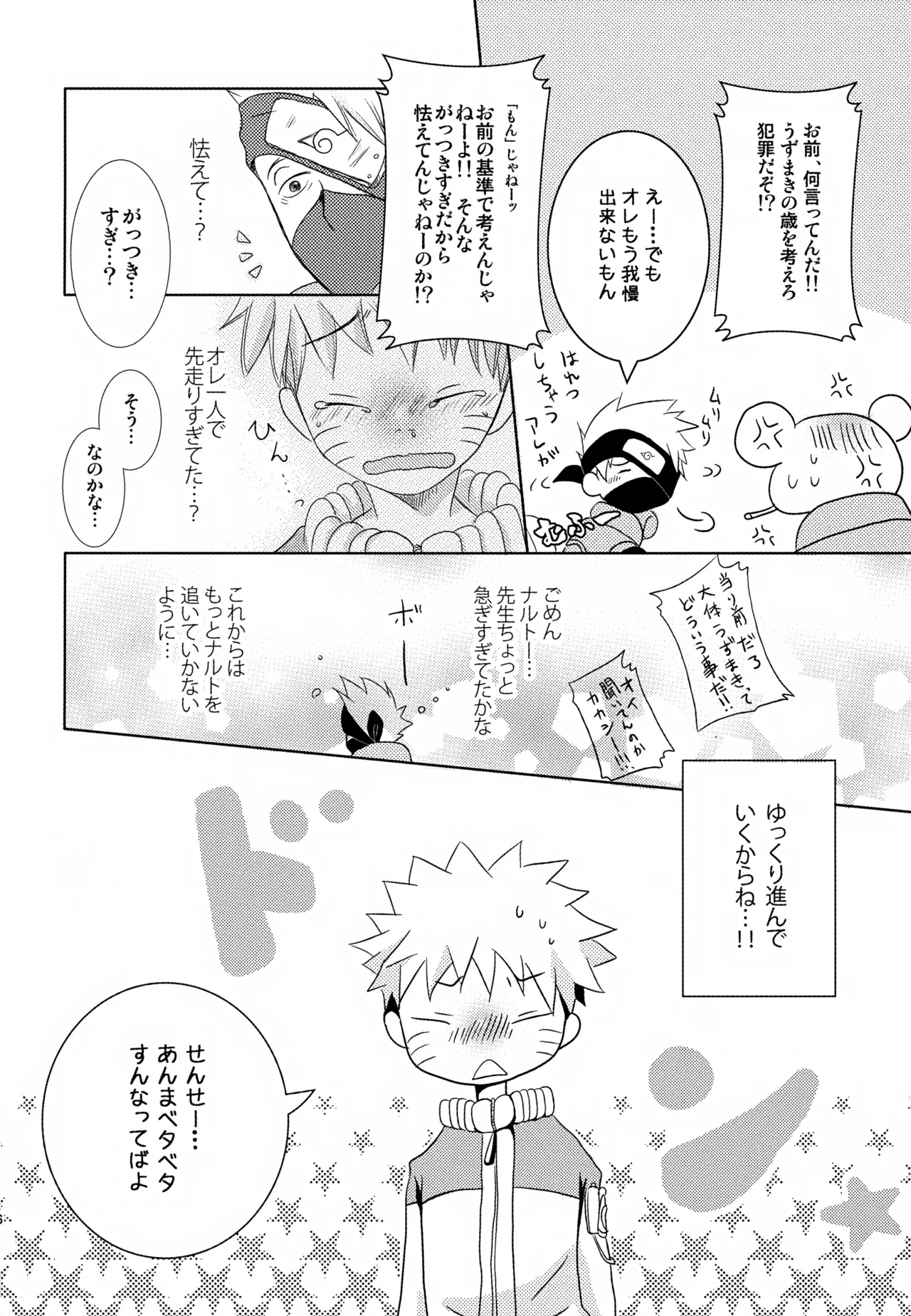 チャノキのキノコ Page.15