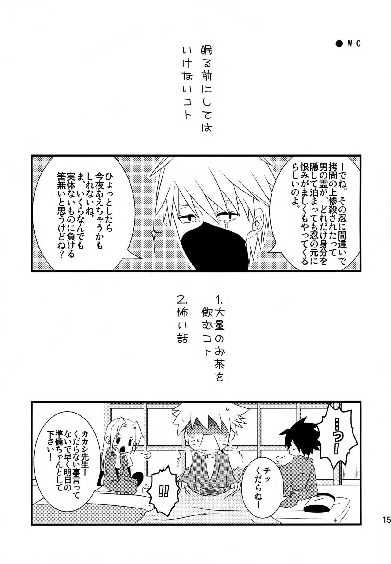 チャノキのキノコ Page.150