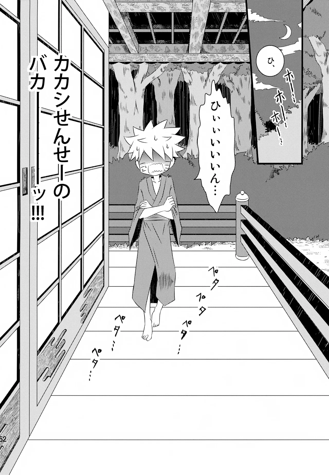 チャノキのキノコ Page.151