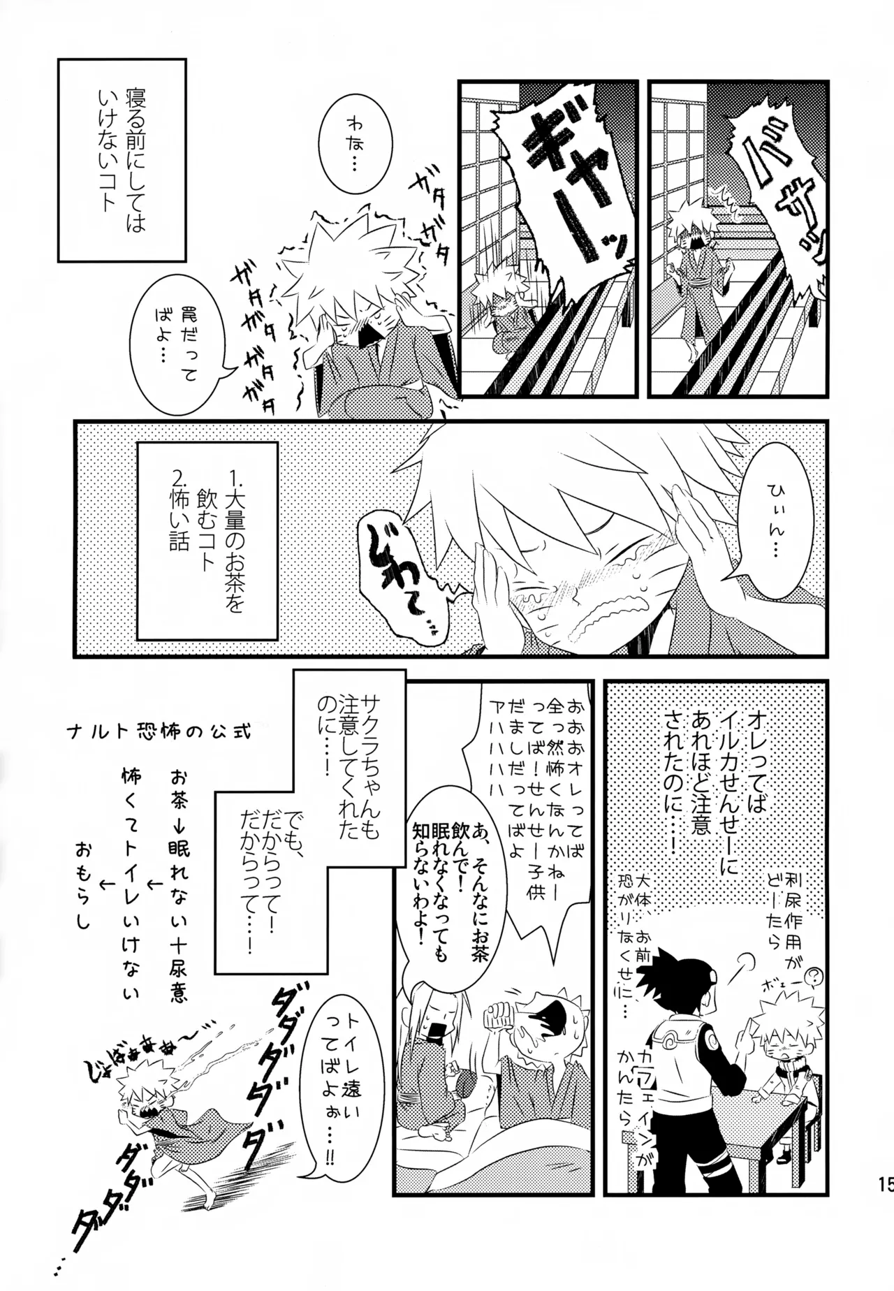 チャノキのキノコ Page.152