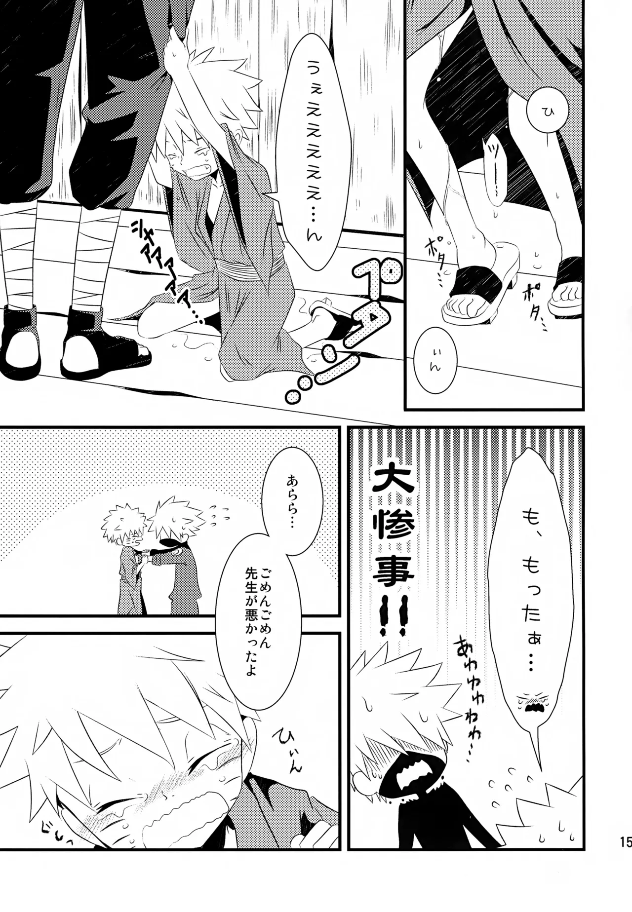 チャノキのキノコ Page.156