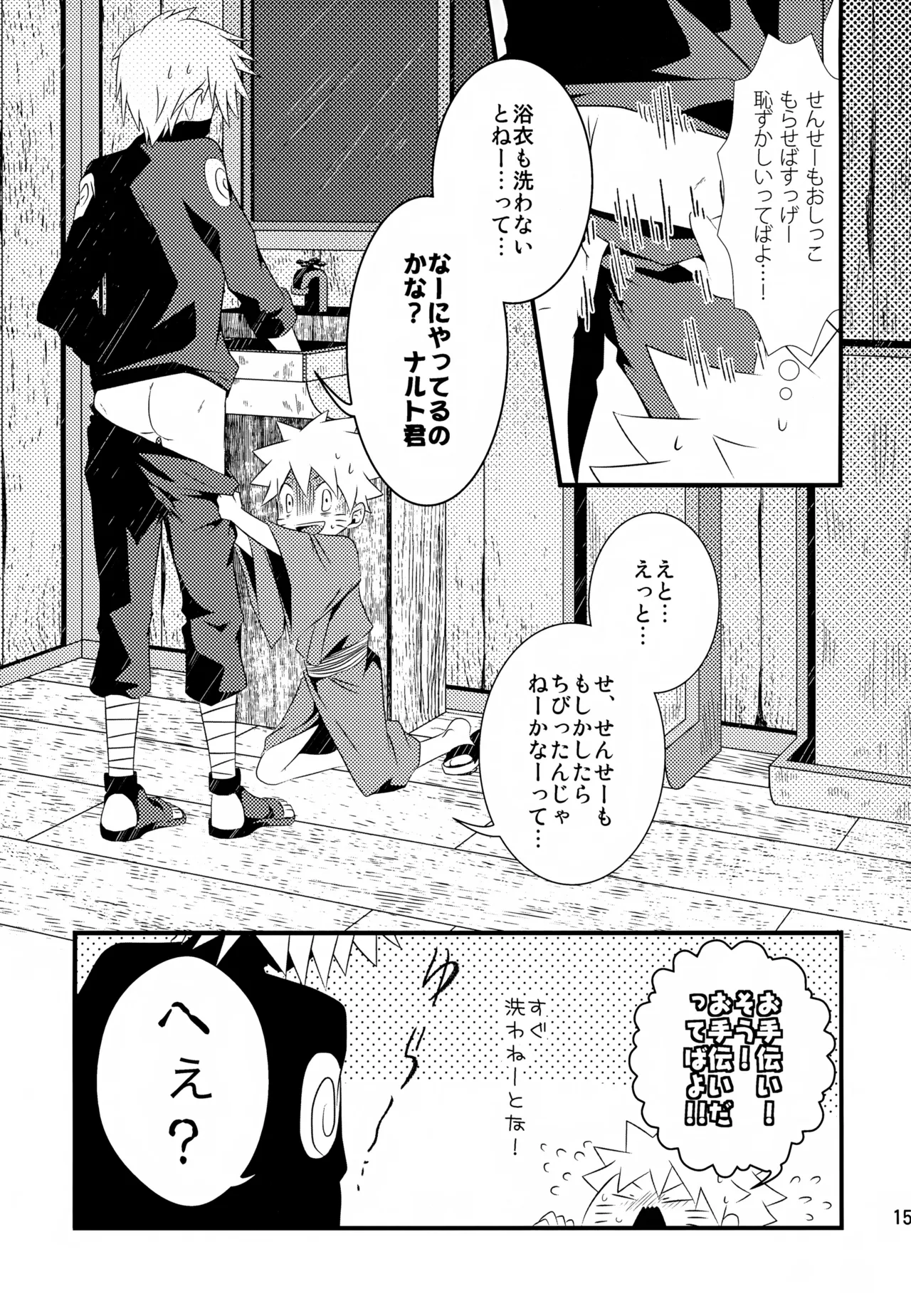 チャノキのキノコ Page.158