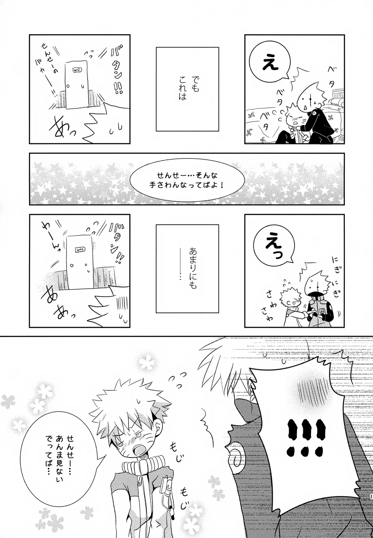 チャノキのキノコ Page.16