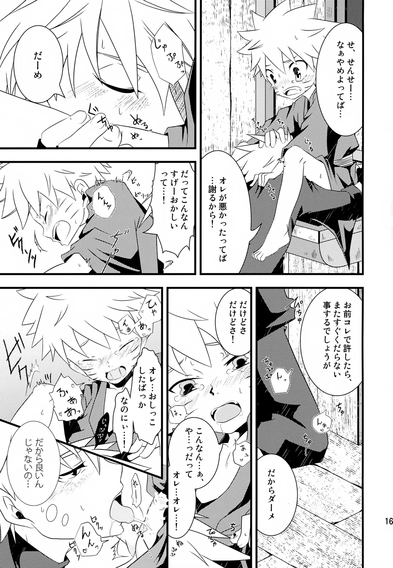 チャノキのキノコ Page.160
