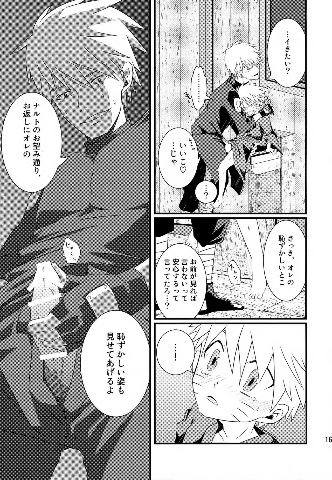 チャノキのキノコ Page.162