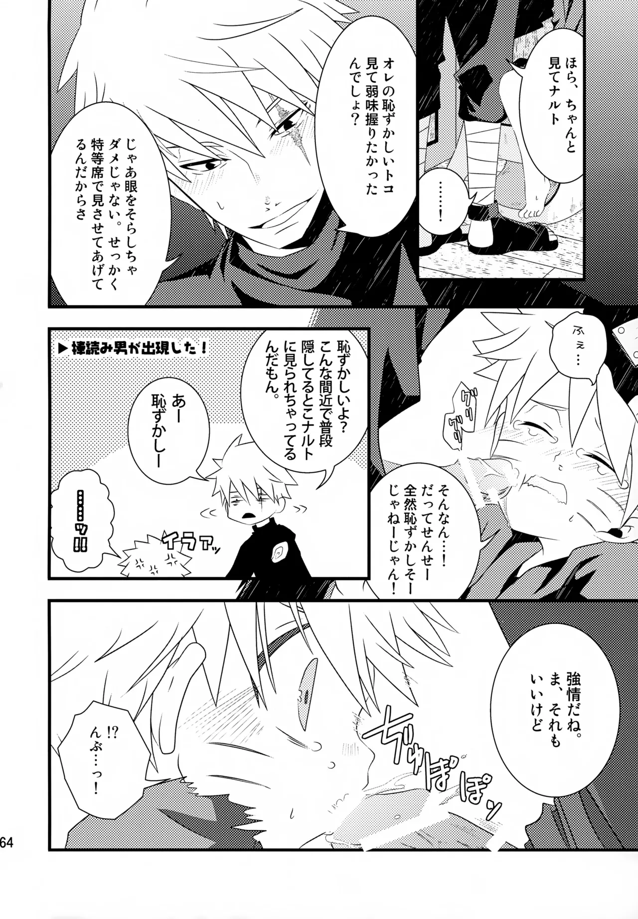 チャノキのキノコ Page.163