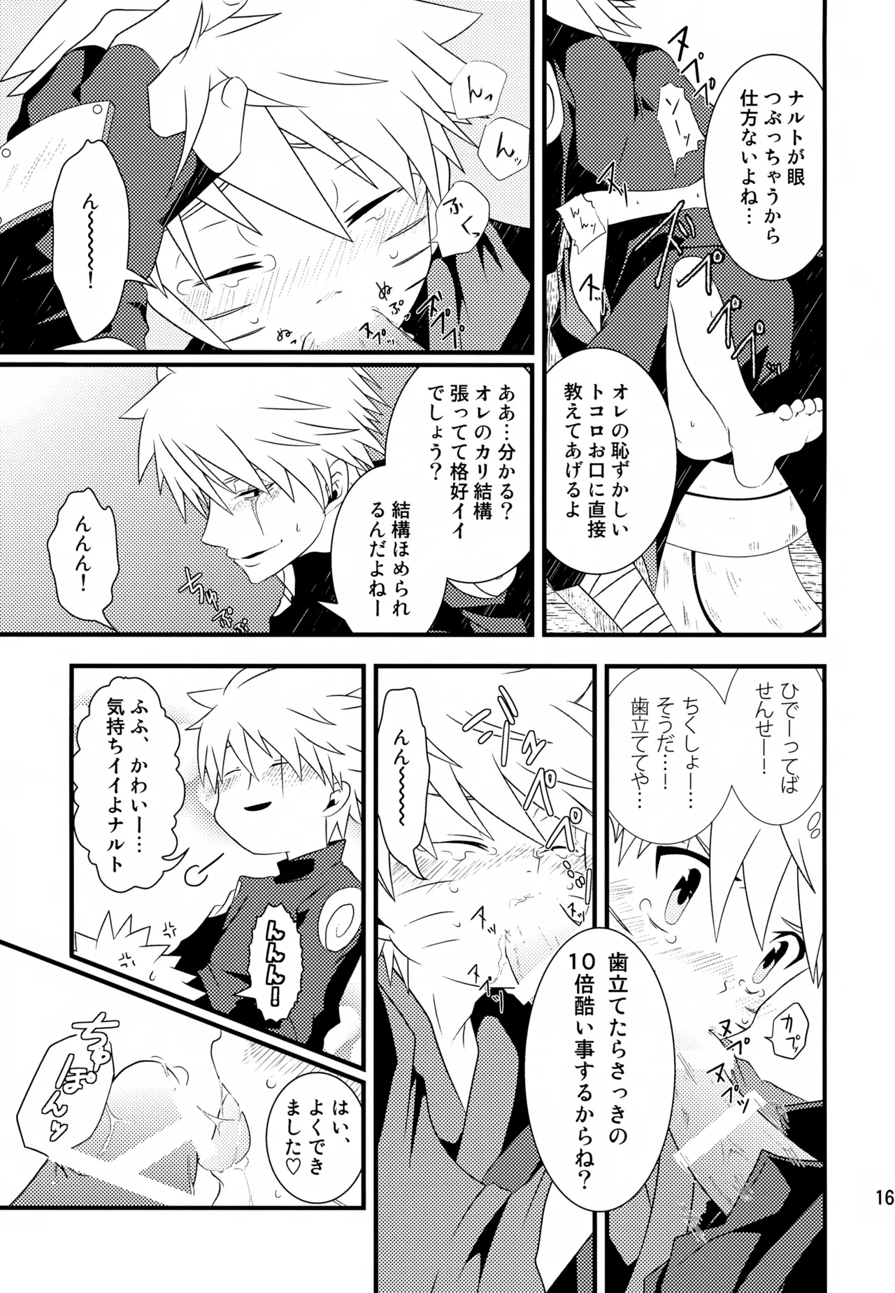 チャノキのキノコ Page.164