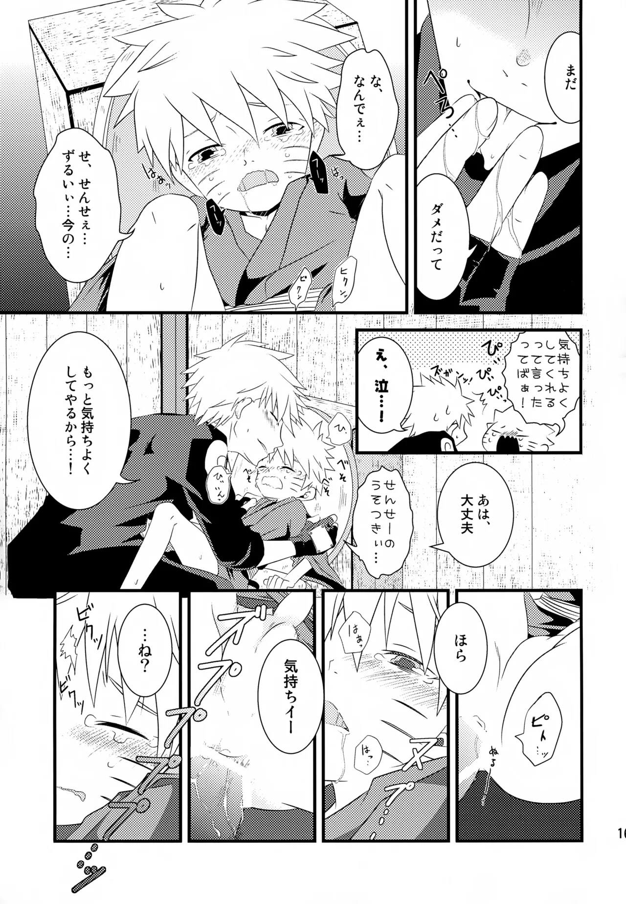 チャノキのキノコ Page.166