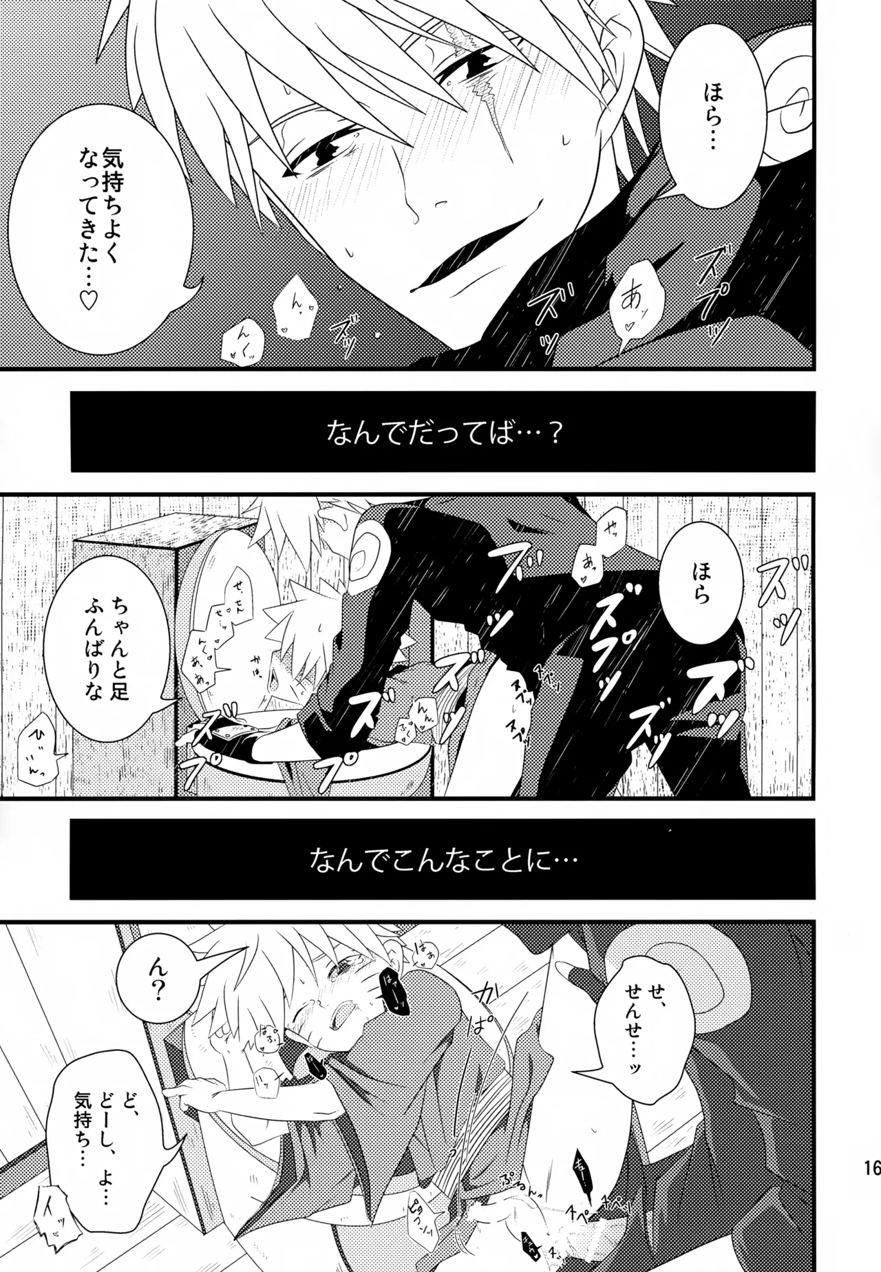 チャノキのキノコ Page.168