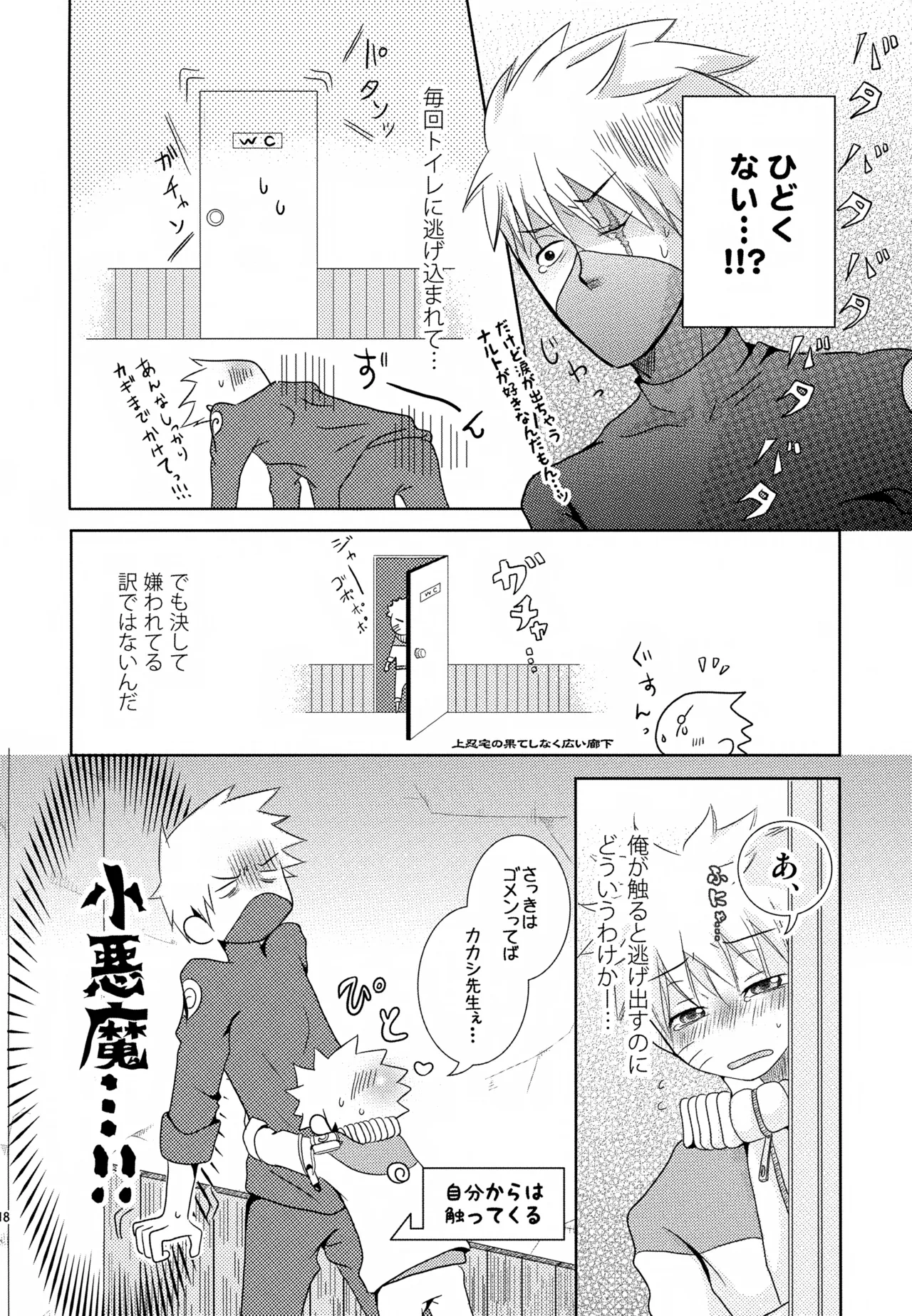 チャノキのキノコ Page.17