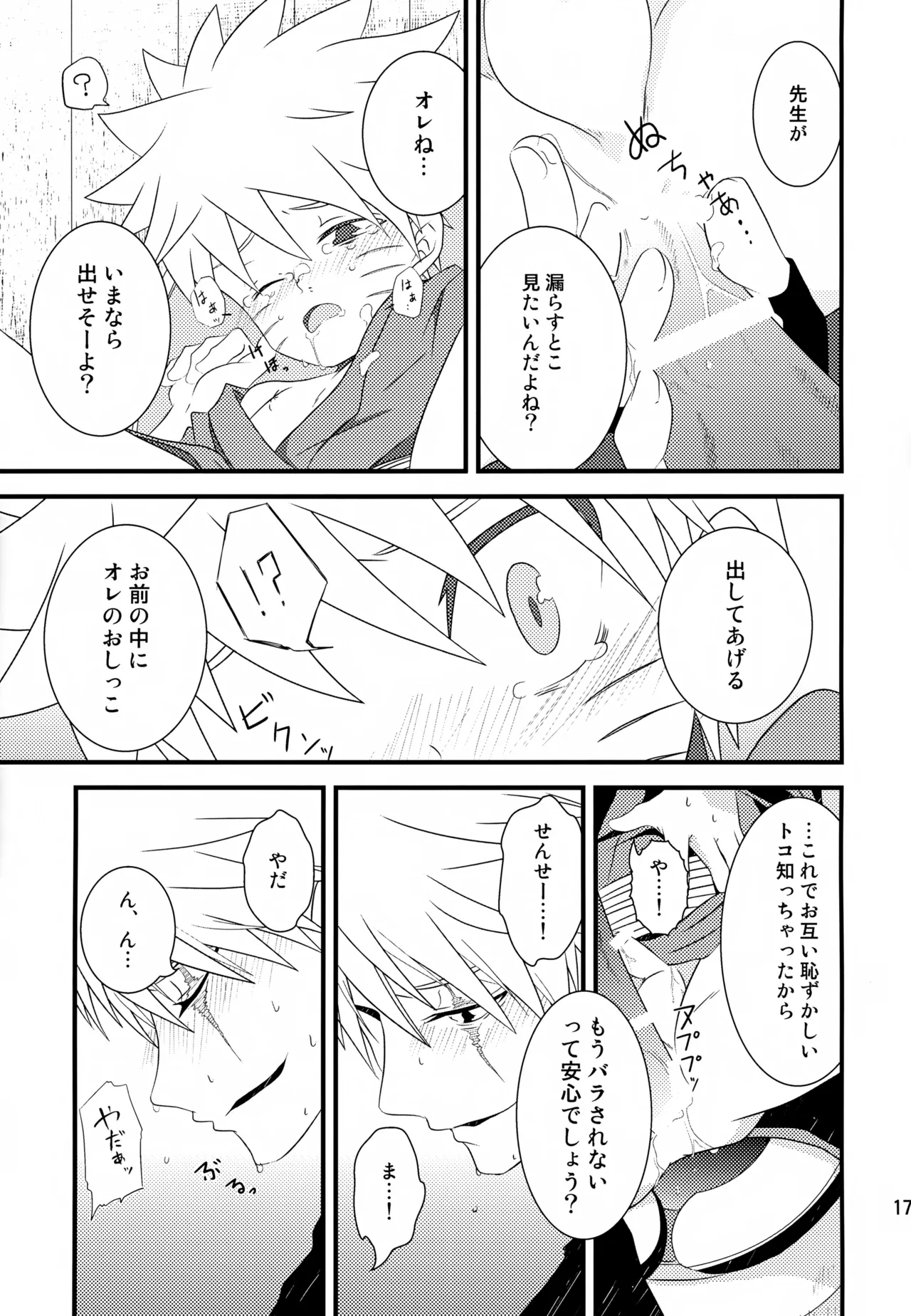 チャノキのキノコ Page.170