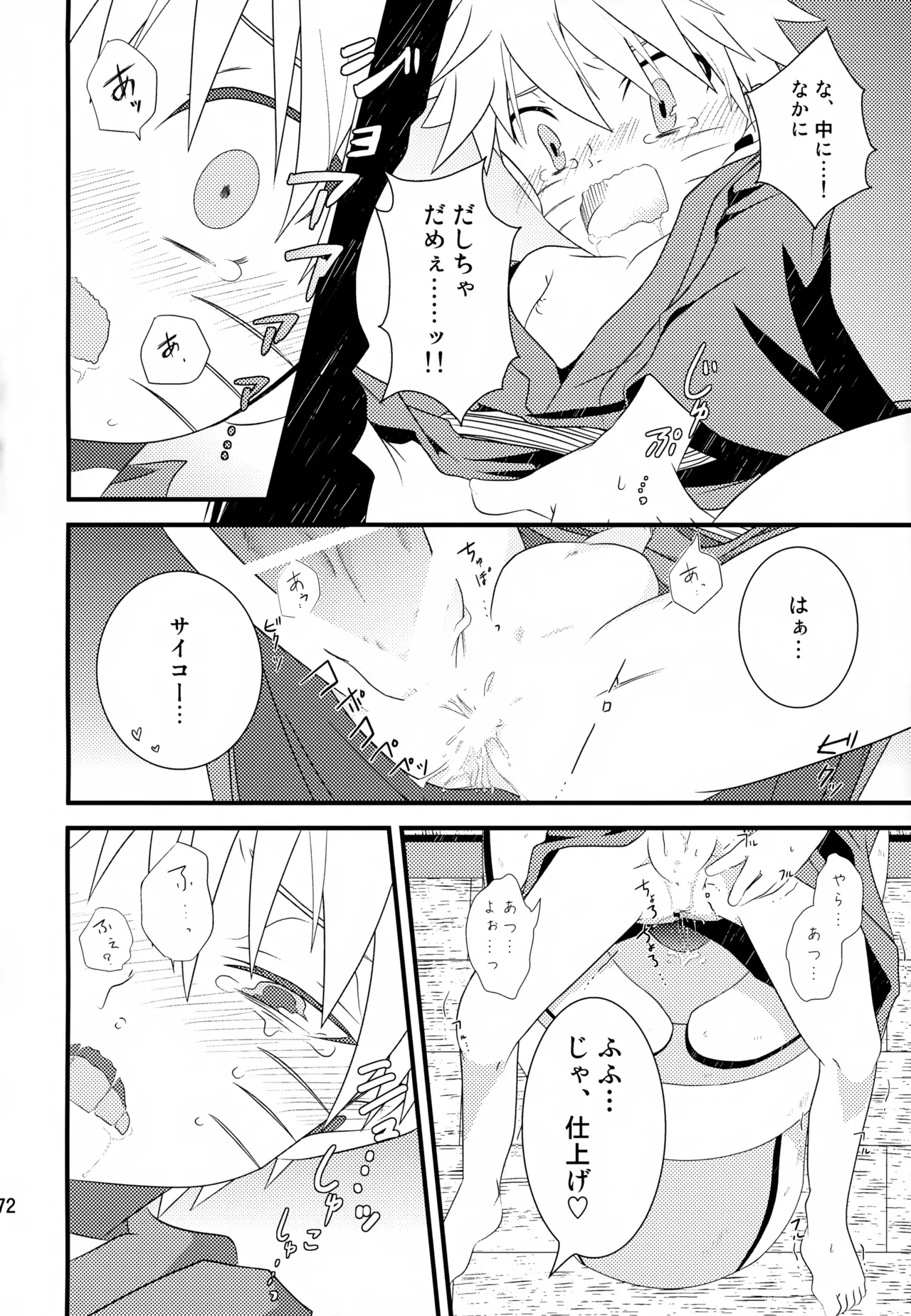 チャノキのキノコ Page.171