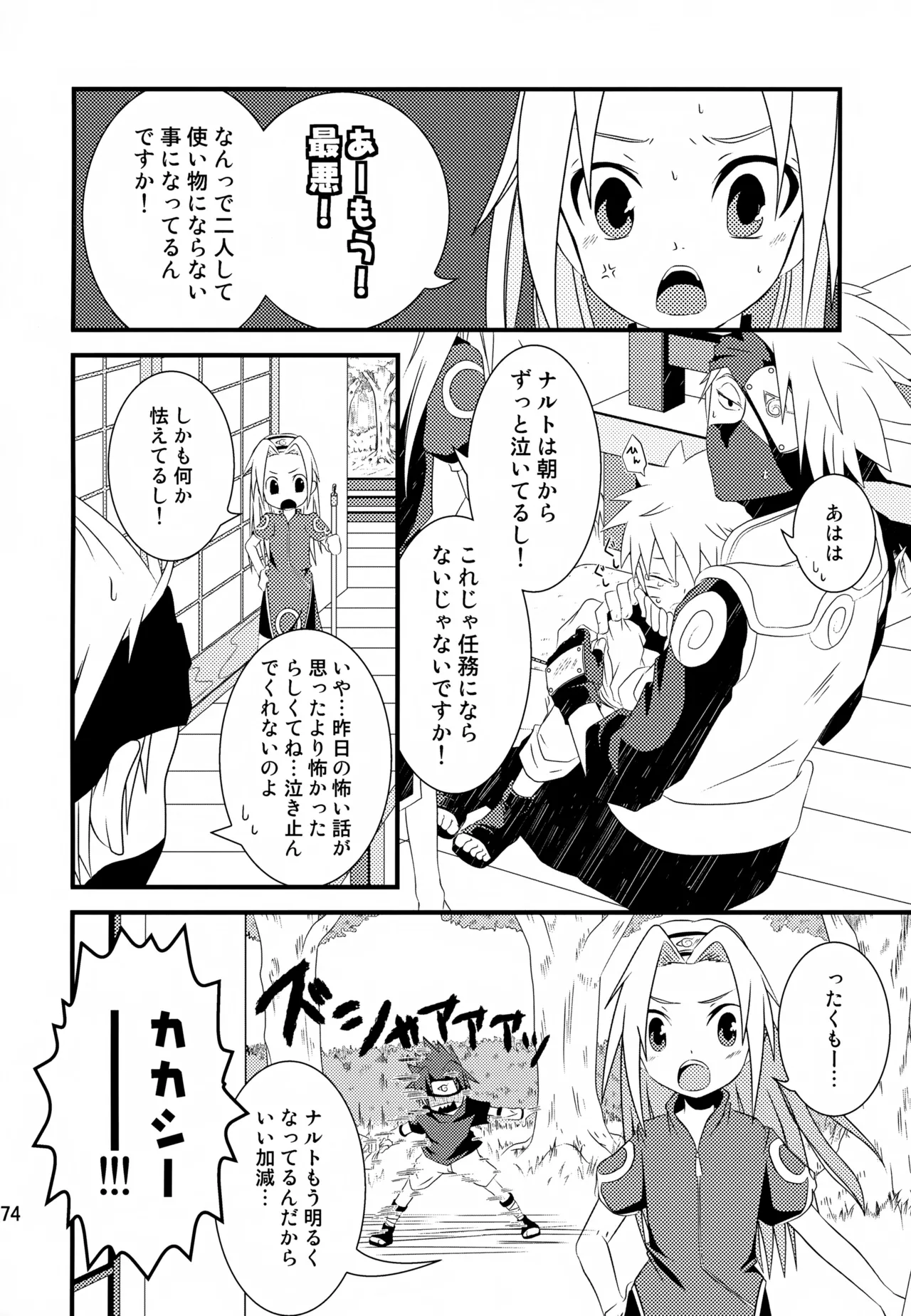チャノキのキノコ Page.173