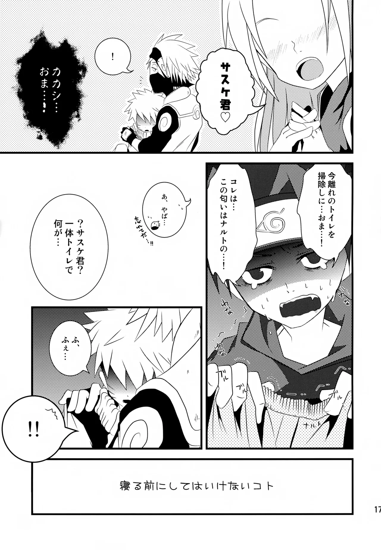 チャノキのキノコ Page.174