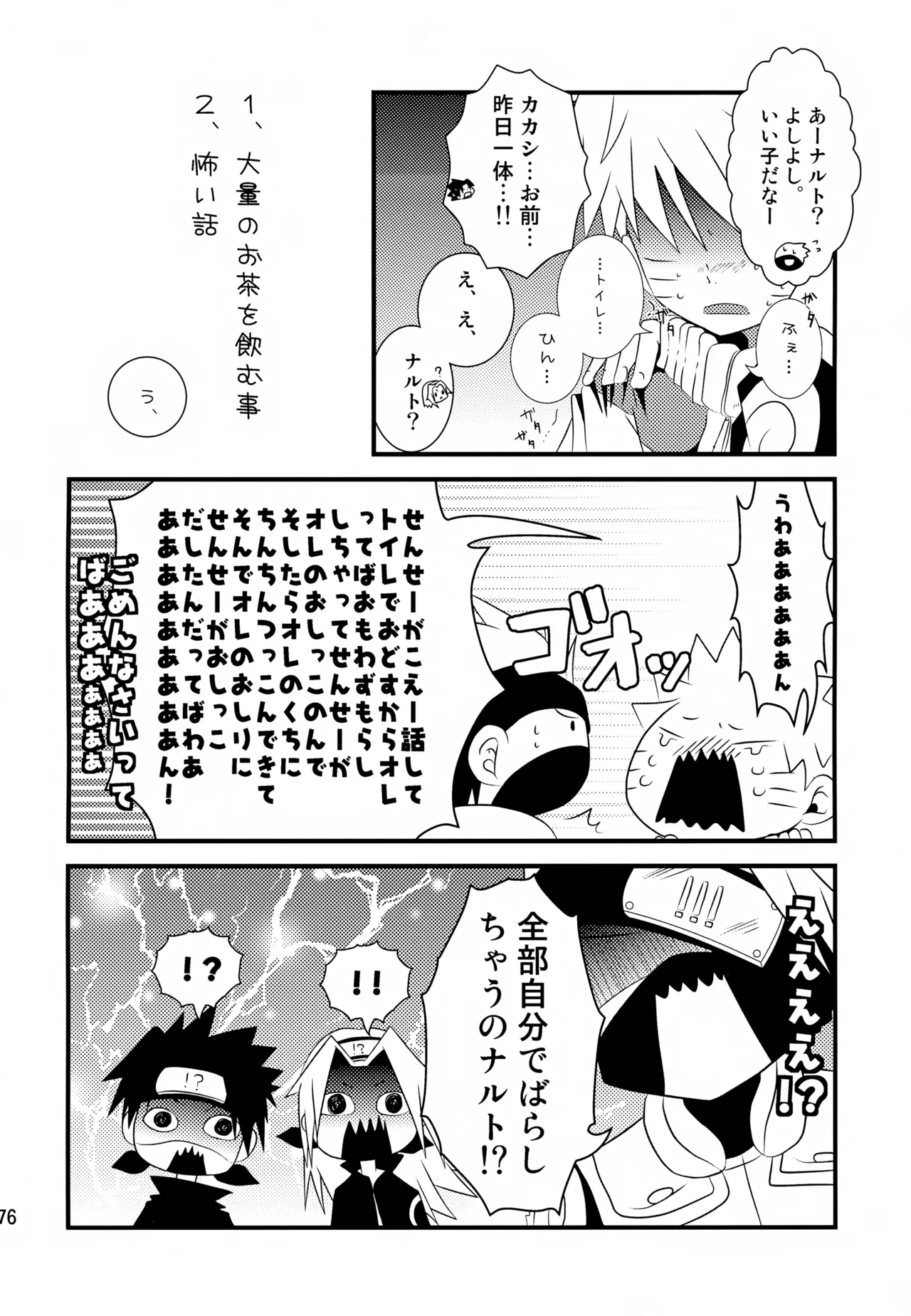 チャノキのキノコ Page.175
