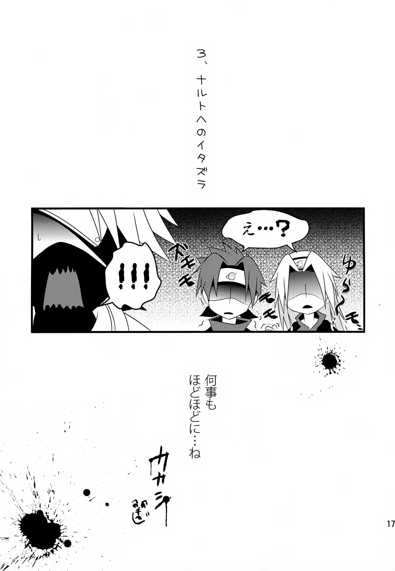 チャノキのキノコ Page.176