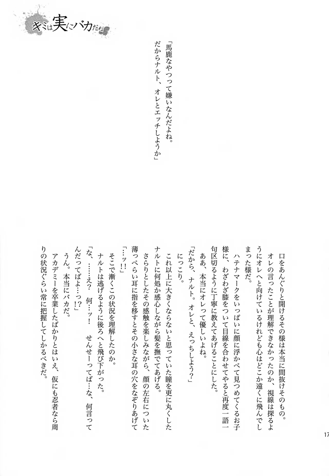 チャノキのキノコ Page.178