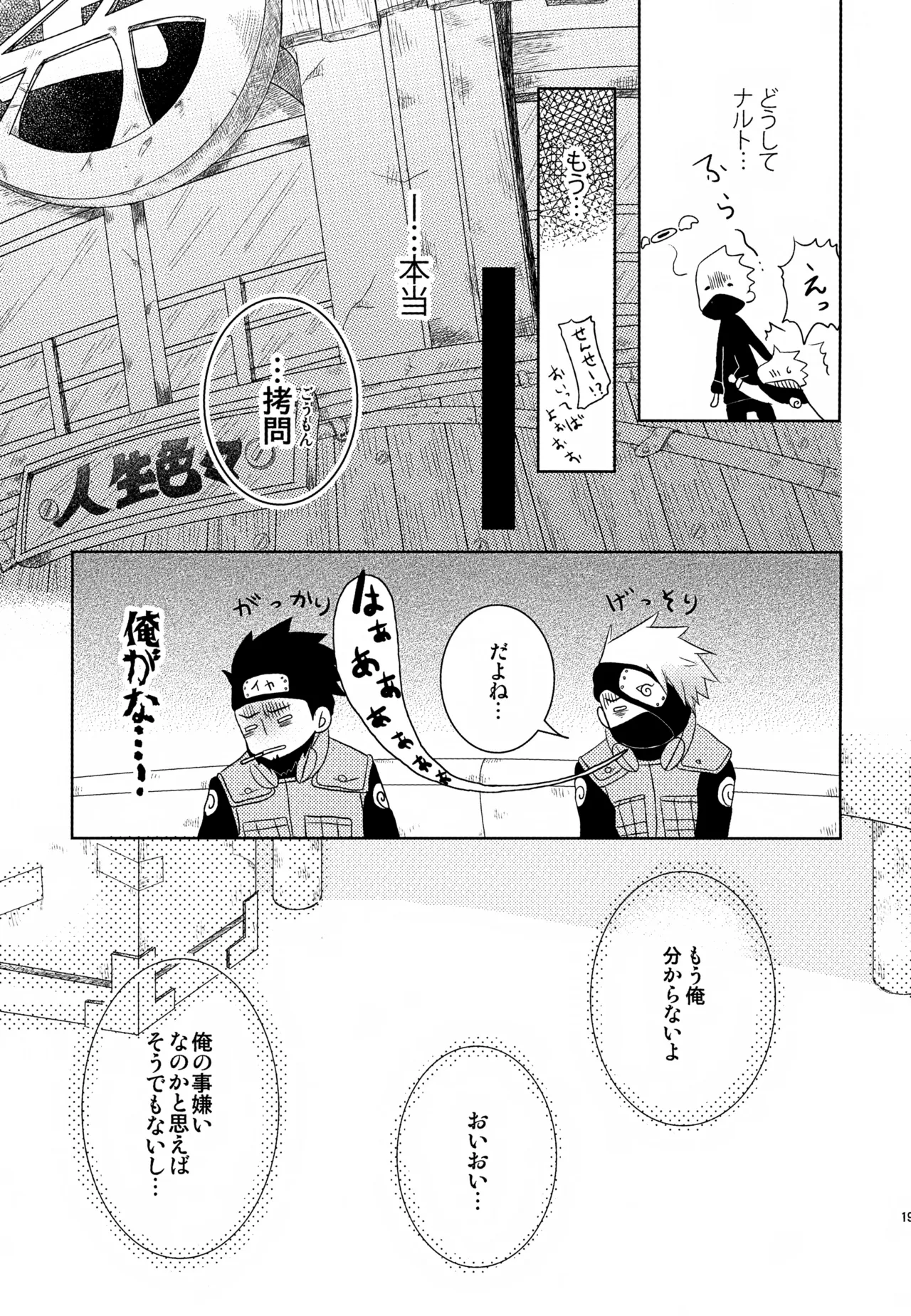 チャノキのキノコ Page.18
