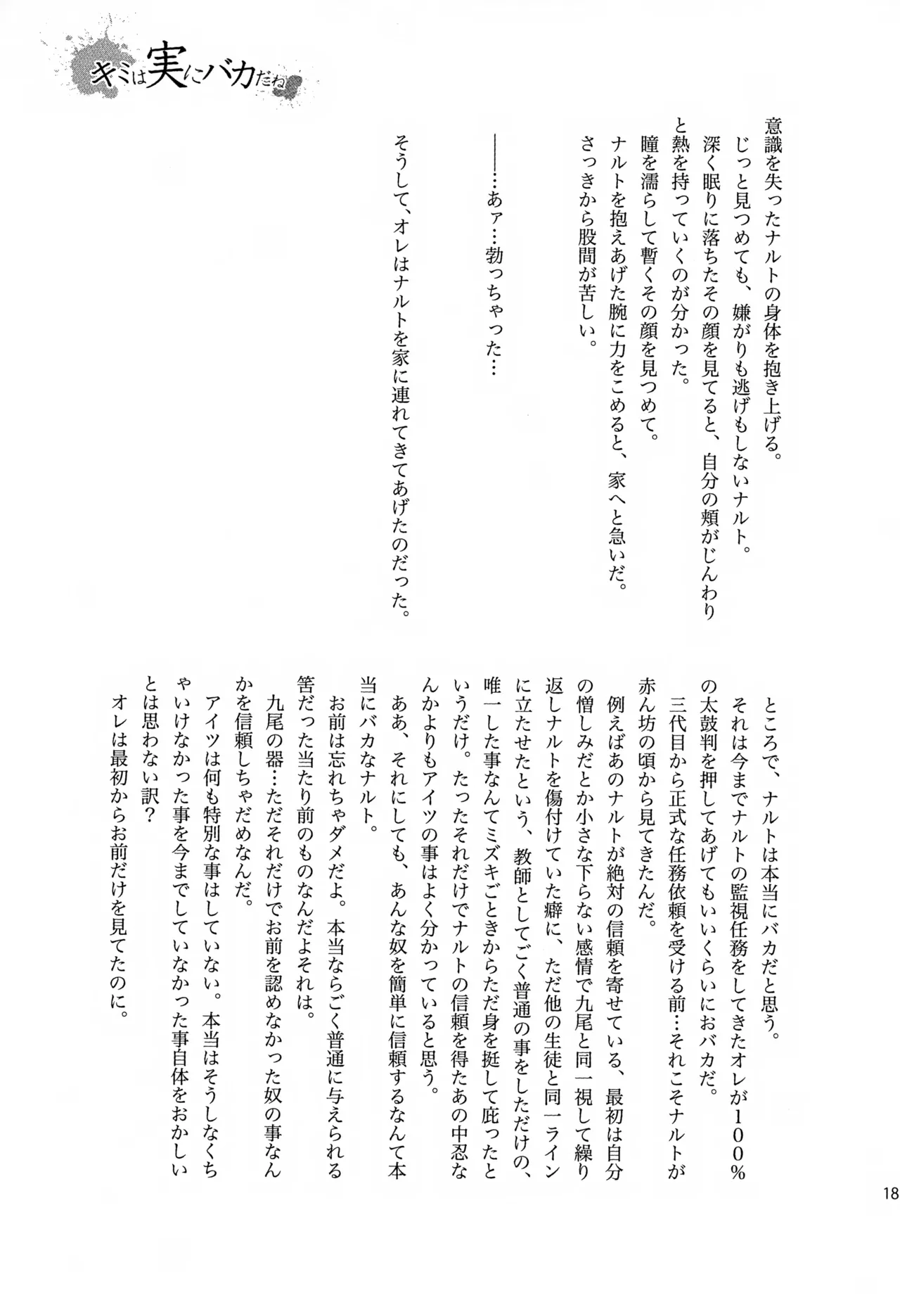 チャノキのキノコ Page.180