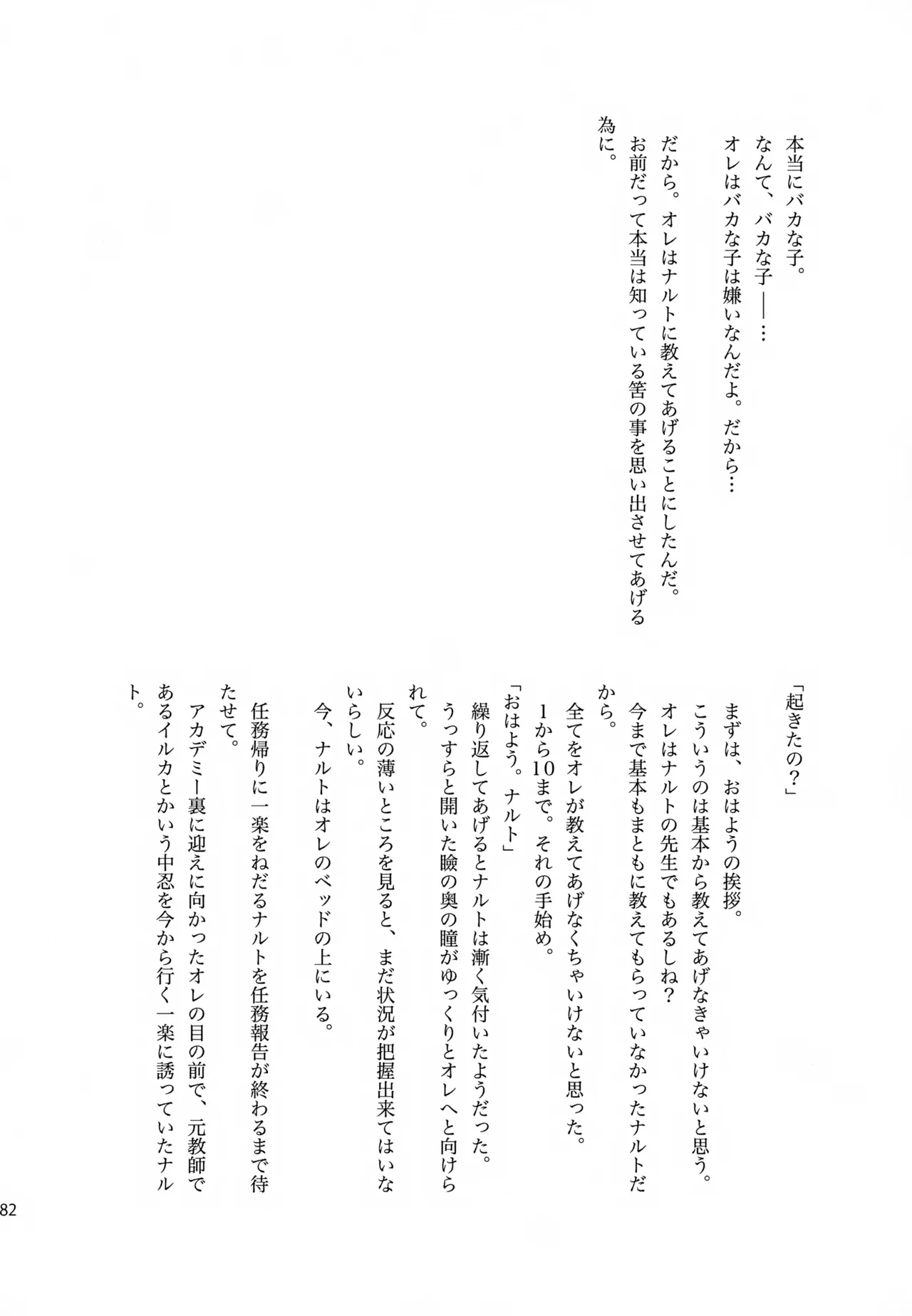 チャノキのキノコ Page.181